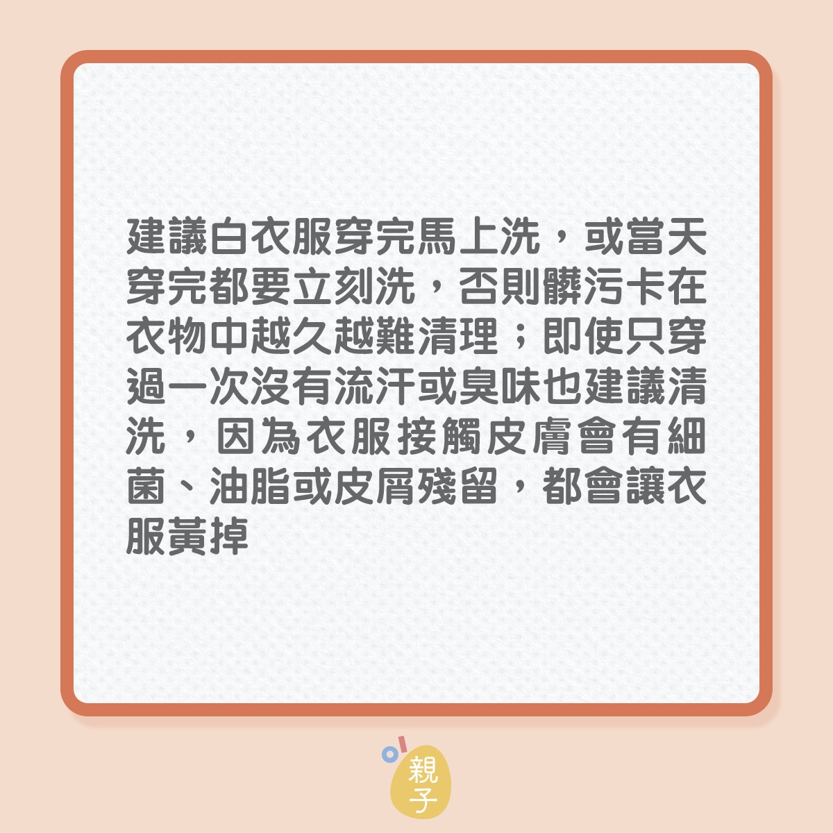 洗衫｜白色衣物10大清洗建議！（01製圖）