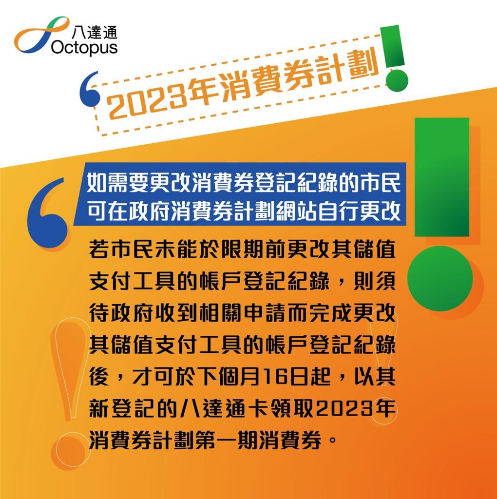 消費券2023｜政府指4.16拍八達通機先領交通補貼宜騰出餘額領券