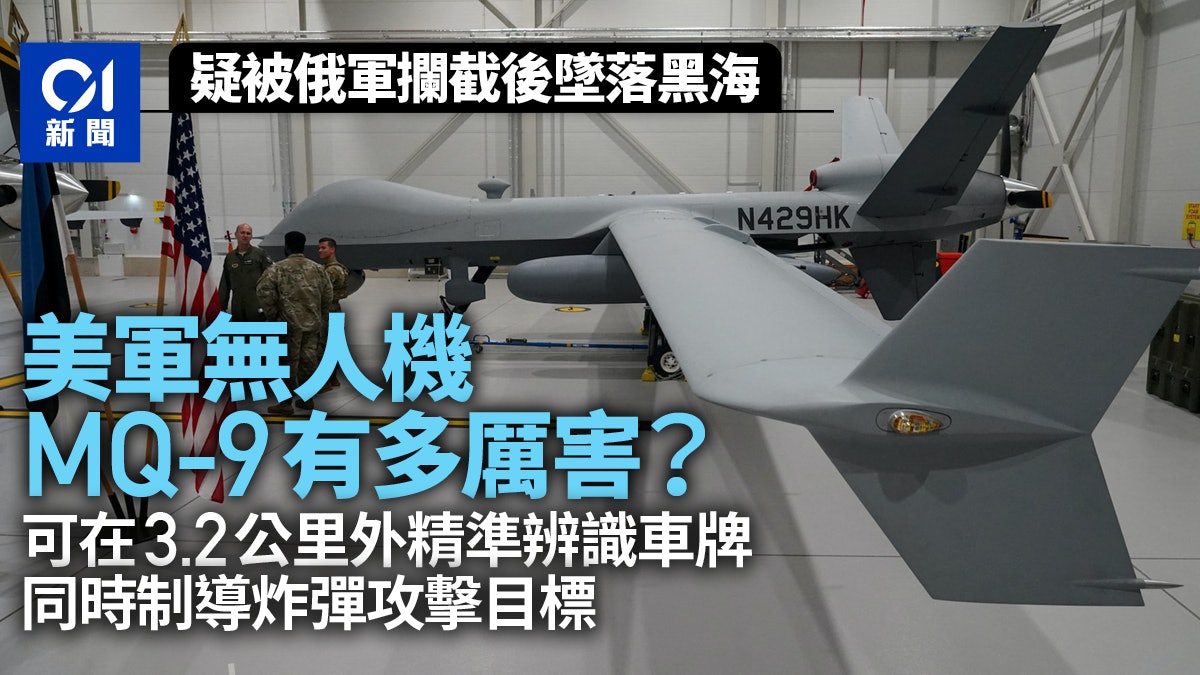 折翼黑海美軍無人機MQ-9外號「死神」 曾刺殺伊朗「二號人物」 折翼黑海美軍無人機MQ-9外號「死神」 曾刺殺伊朗「二號人物」