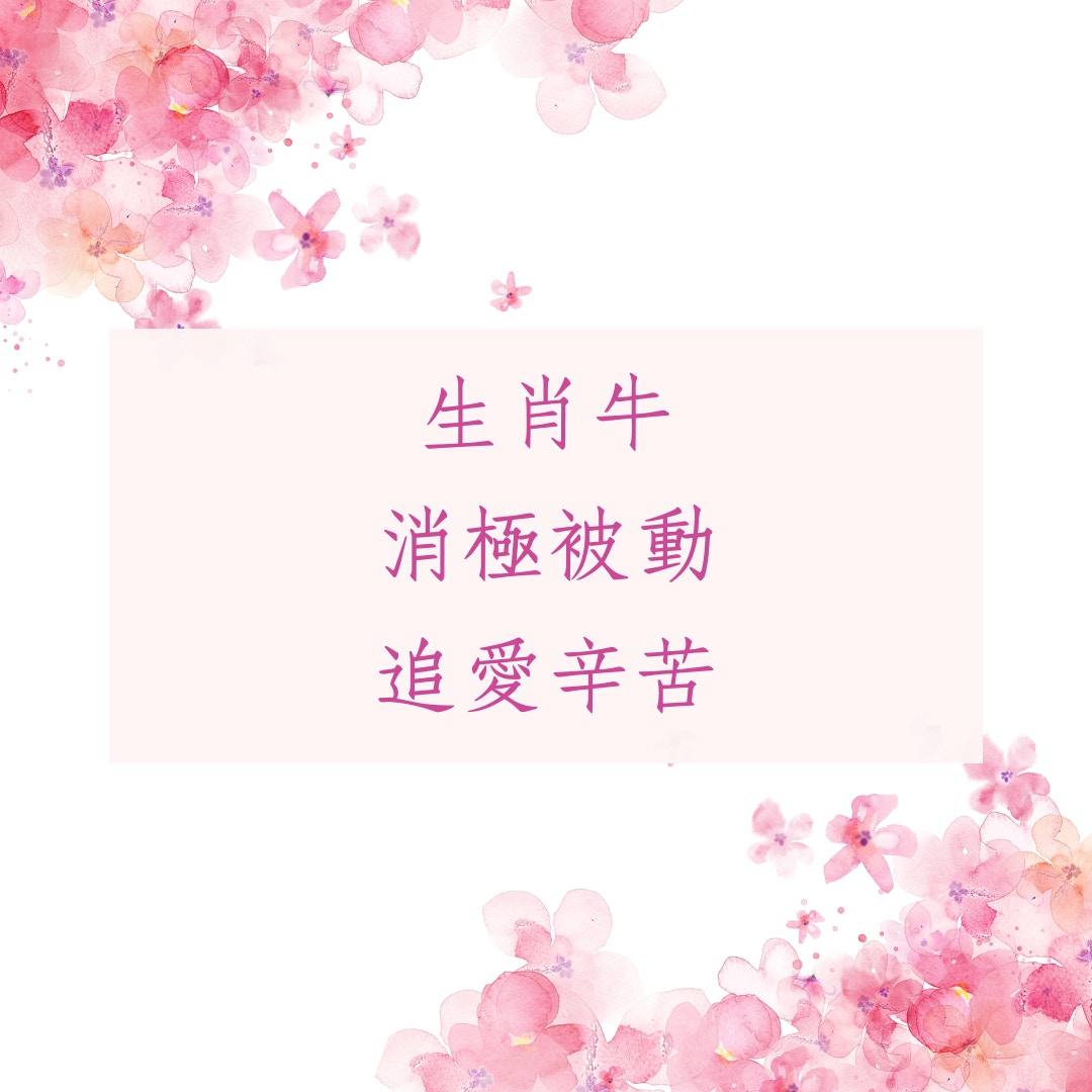 4大生肖早年情路多波折　晚年收穫好姻緣（01製圖）