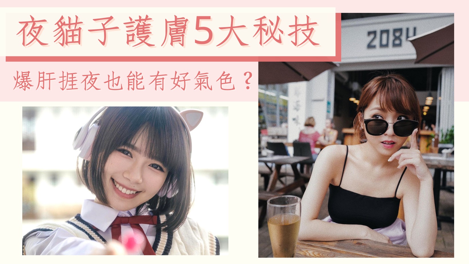 護膚|急救熬夜肌5大秘技 先去角質後保濕 皮膚回復光澤不爛面 護膚|急救熬夜肌5大秘技 先去角質後保濕 皮膚回復光澤不爛面