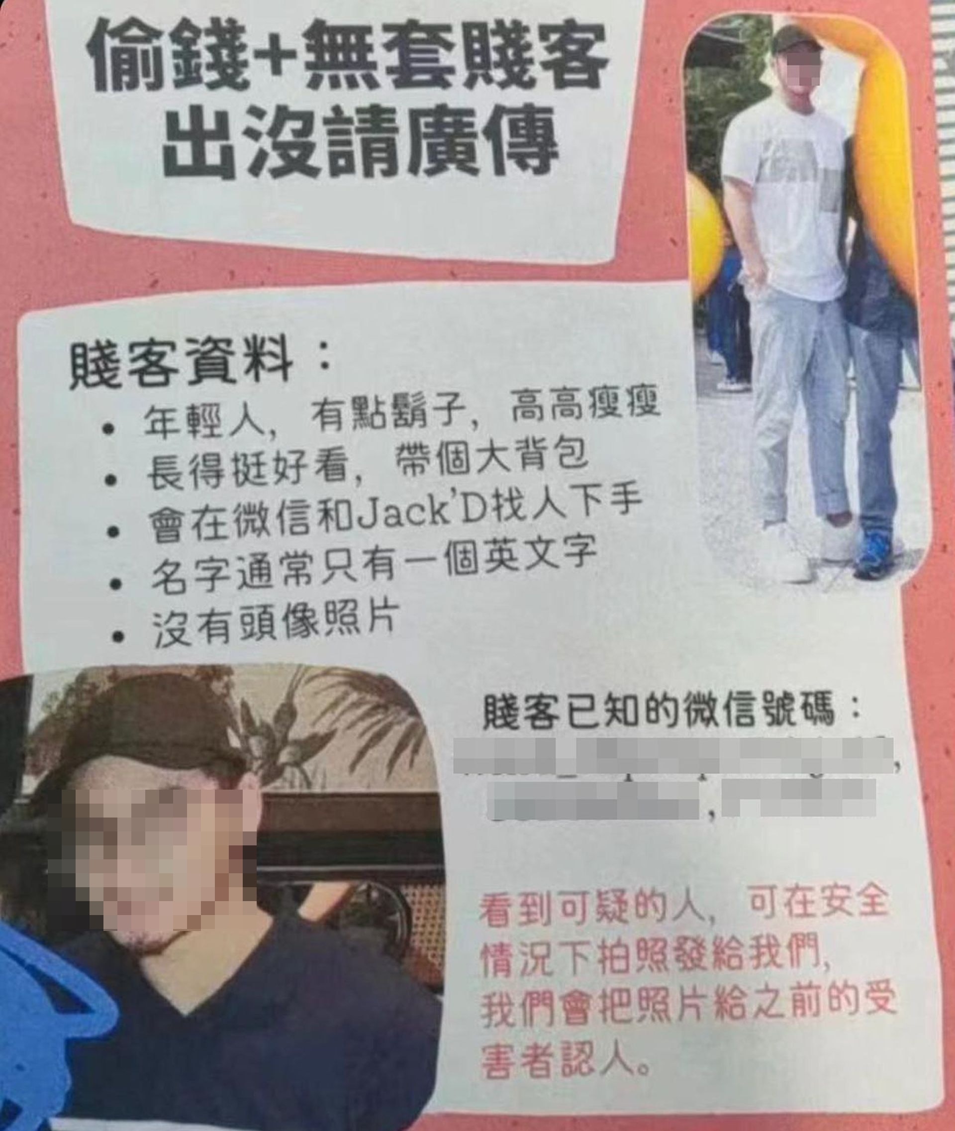 《香港01》取得一張傳單,大字標題寫明「偷錢+無套賤客出沒請廣傳」。 《香港01》取得一張傳單,大字標題寫明「偷錢+無套賤客出沒請廣傳」。