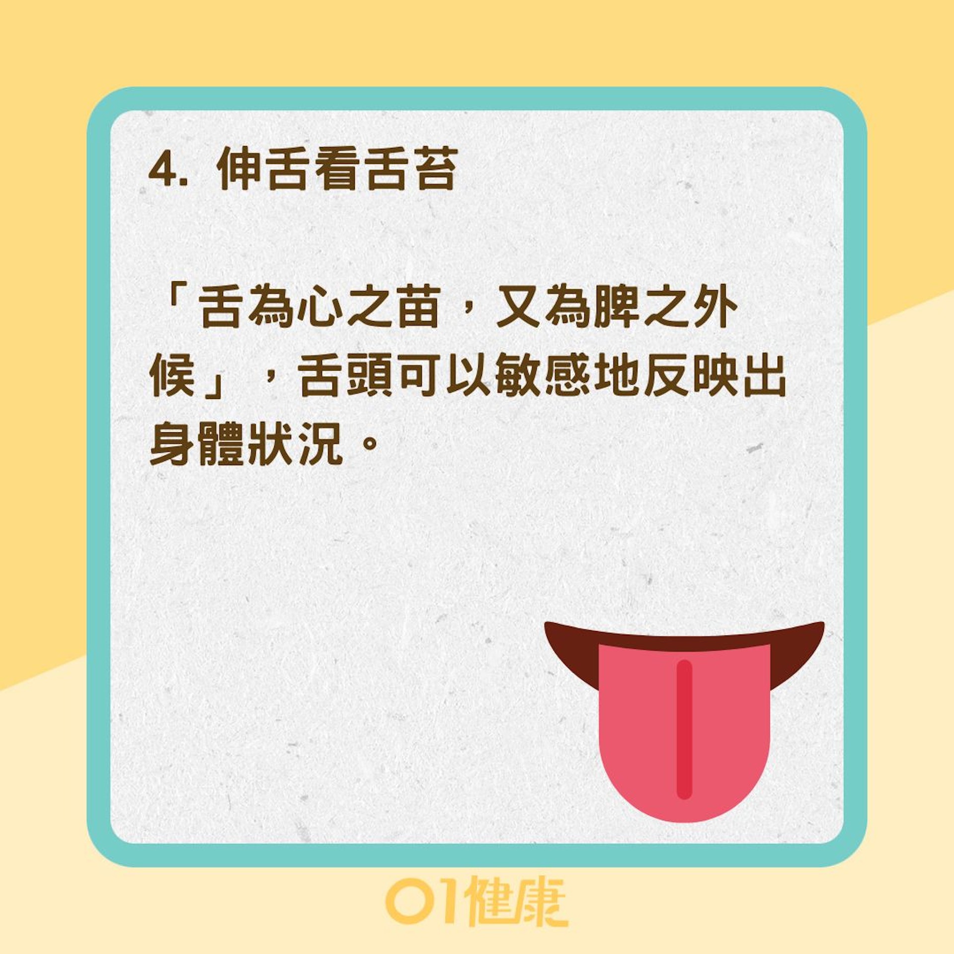 如何判斷體內是否有濕氣?(01製圖) 如何判斷體內是否有濕氣?(01製圖)