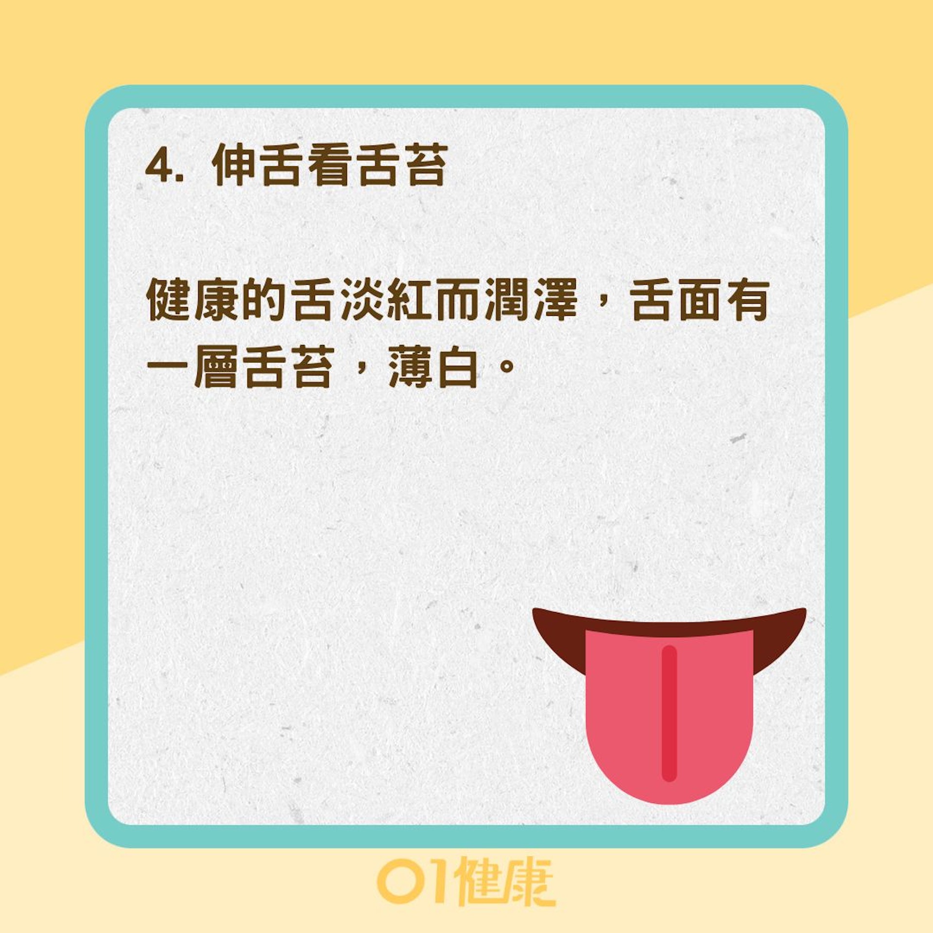 如何判斷體內是否有濕氣?(01製圖) 如何判斷體內是否有濕氣?(01製圖)