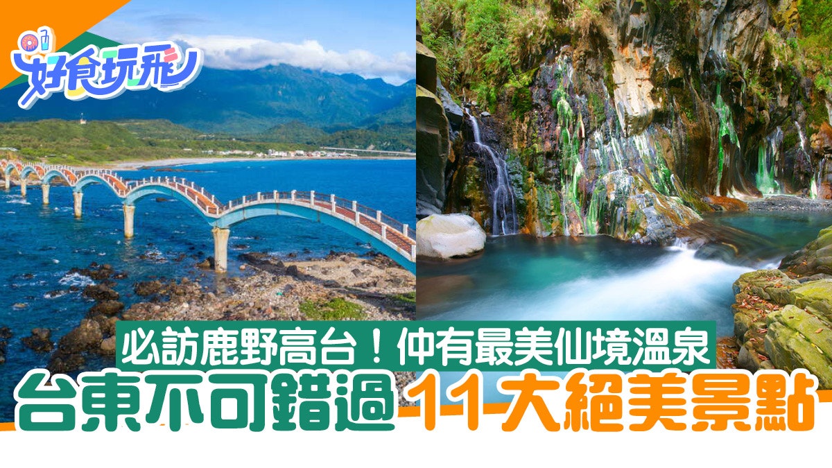 台東自由行|不只伯朗大道和多良車站 必去景點美食酒店交通攻略 台東自由行|不只伯朗大道和多良車站 必去景點美食酒店交通攻略