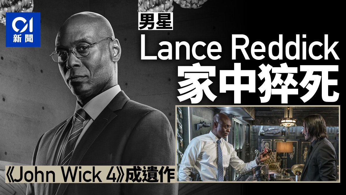 John Wick中飾演飯店接待員 Lance Reddick逝世 殺神4成遺作 John Wick中飾演飯店接待員 Lance Reddick逝世 殺神4成遺作