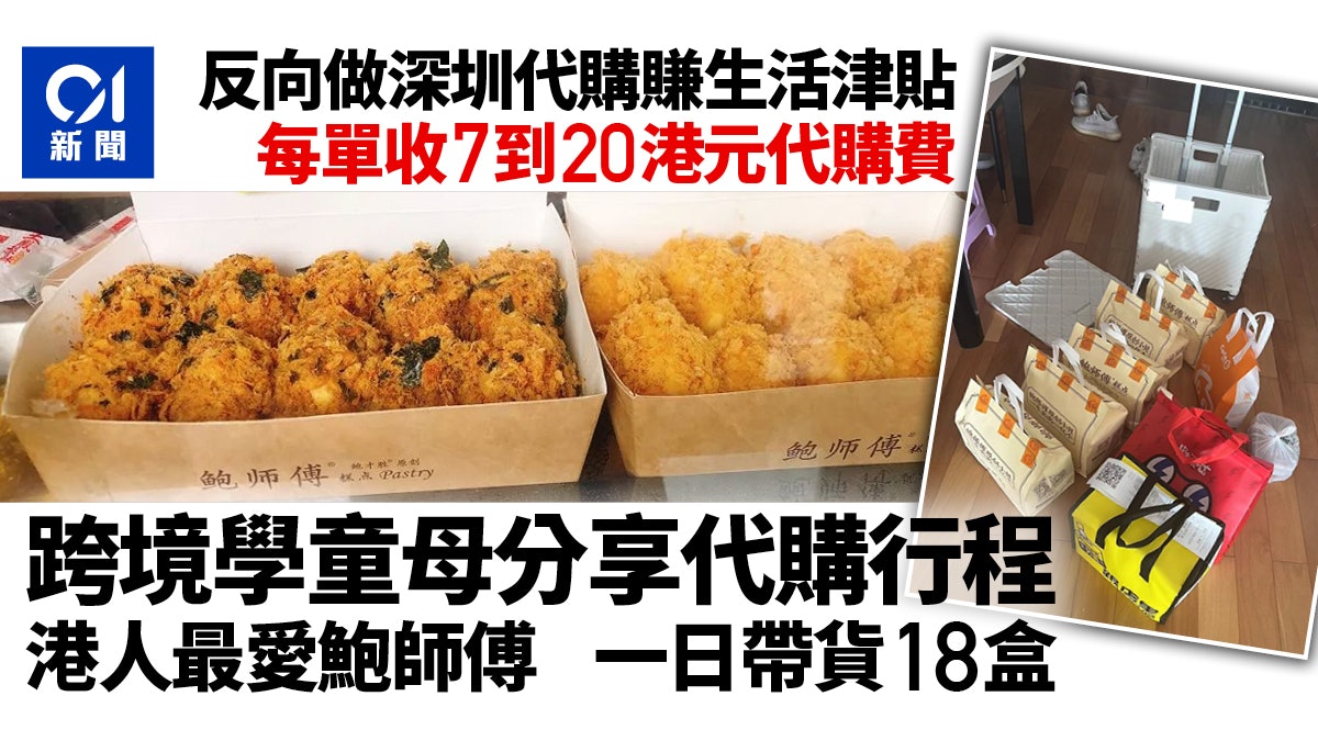 01連線|穿梭地鐵日賺百元 跨境學童母做反向代購:獲利超過港代 01連線|穿梭地鐵日賺百元 跨境學童母做反向代購:獲利超過港代