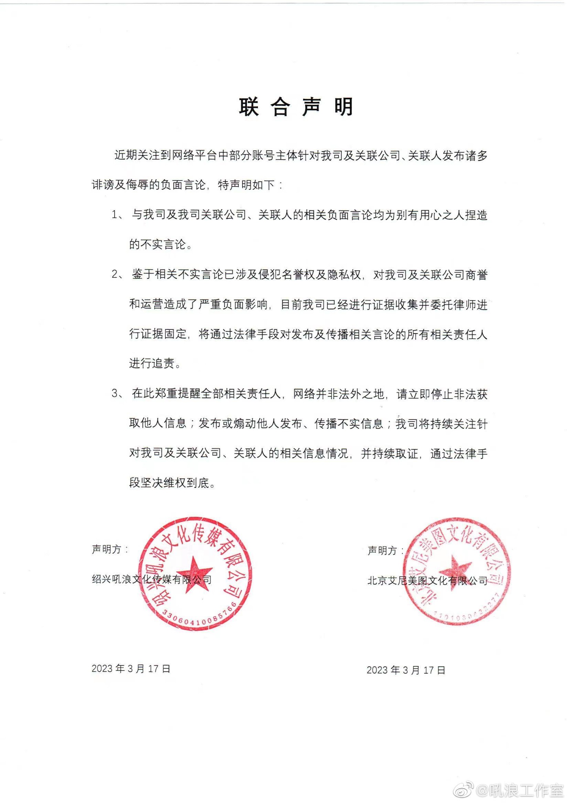 吼浪工作室發布通告與聲明。(微博@吼浪工作室) 吼浪工作室發布通告與聲明。(微博@吼浪工作室)