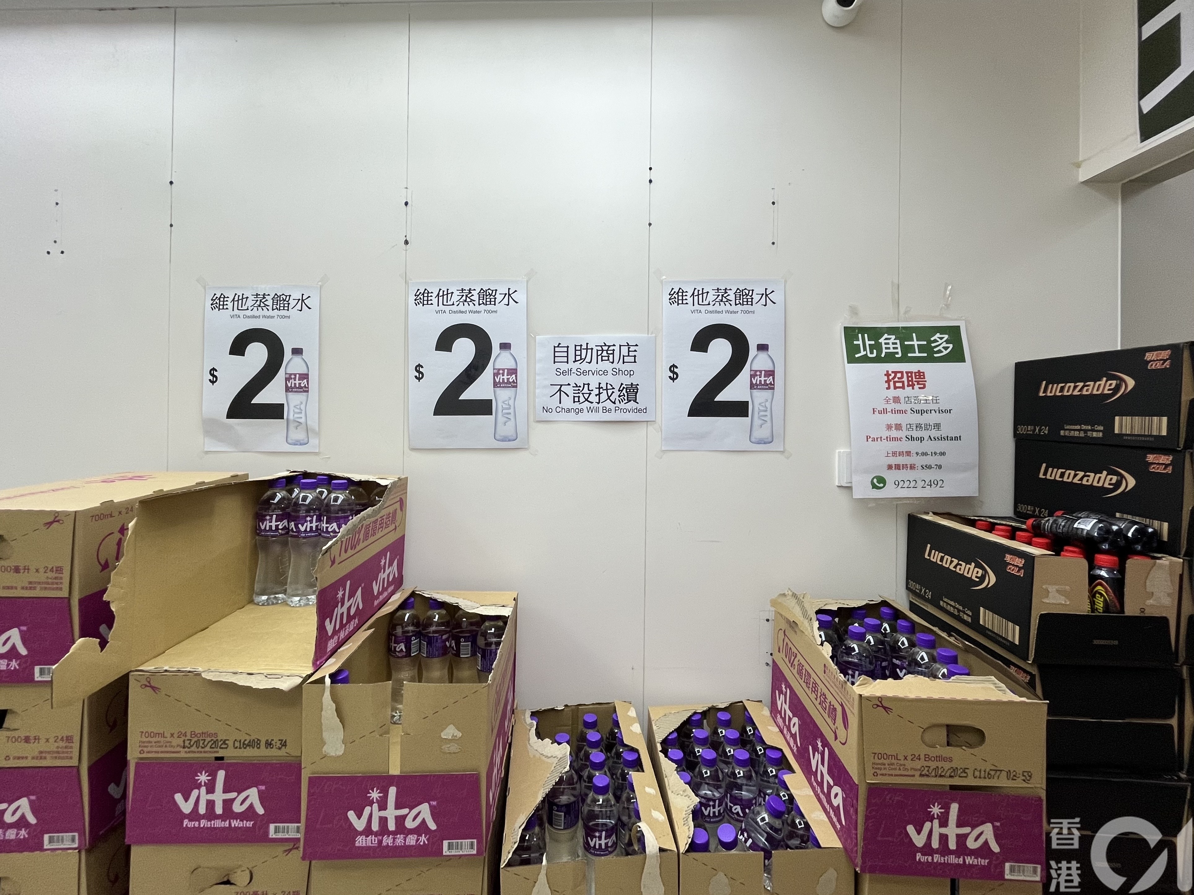 「北角士多」城市花园商场分店3月18日可见,仅售卖葡萄适可乐味、屈臣氏蒸馏水及雪矿物质水。(欧阳德浩摄)