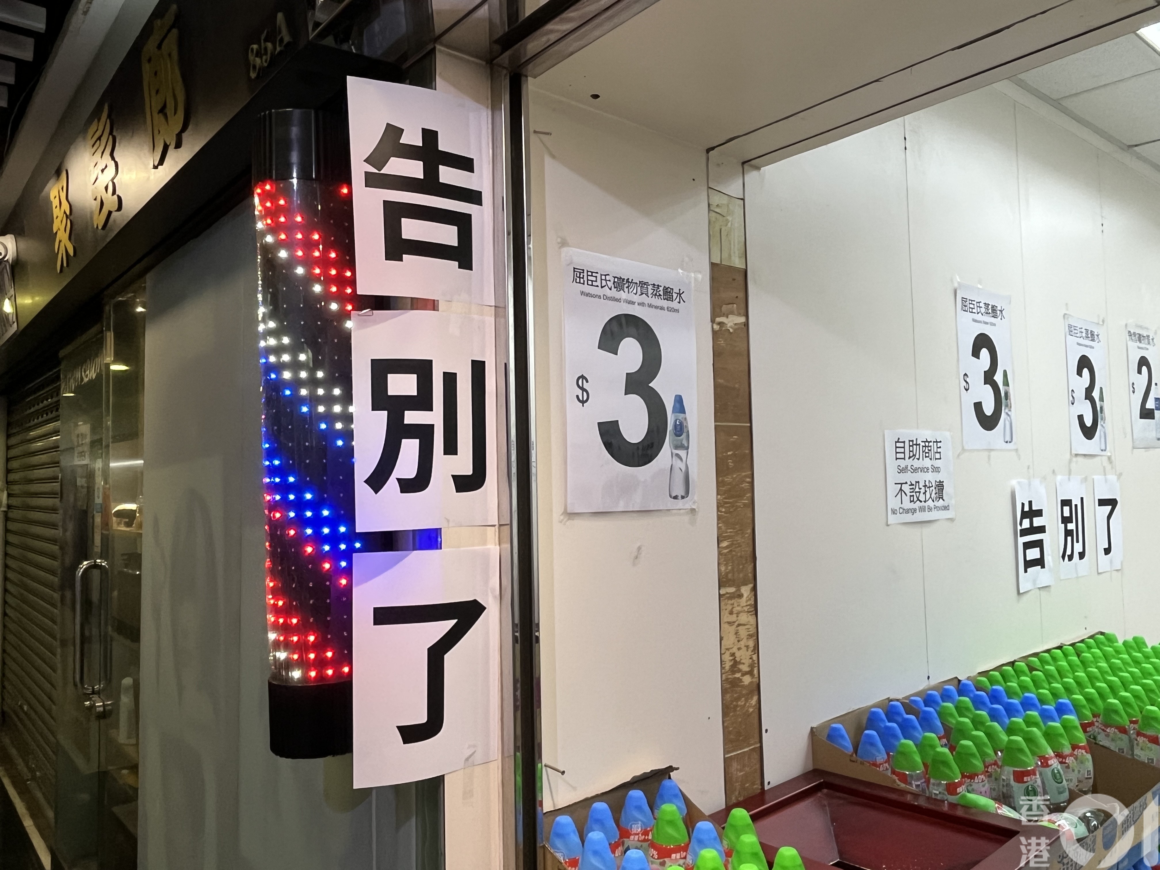 「北角士多」城市花园商场分店在3月18日贴出「告别了」的告示,店内仅售卖葡萄适可乐味、屈臣氏蒸馏水及雪矿物质水。(欧阳德浩摄)