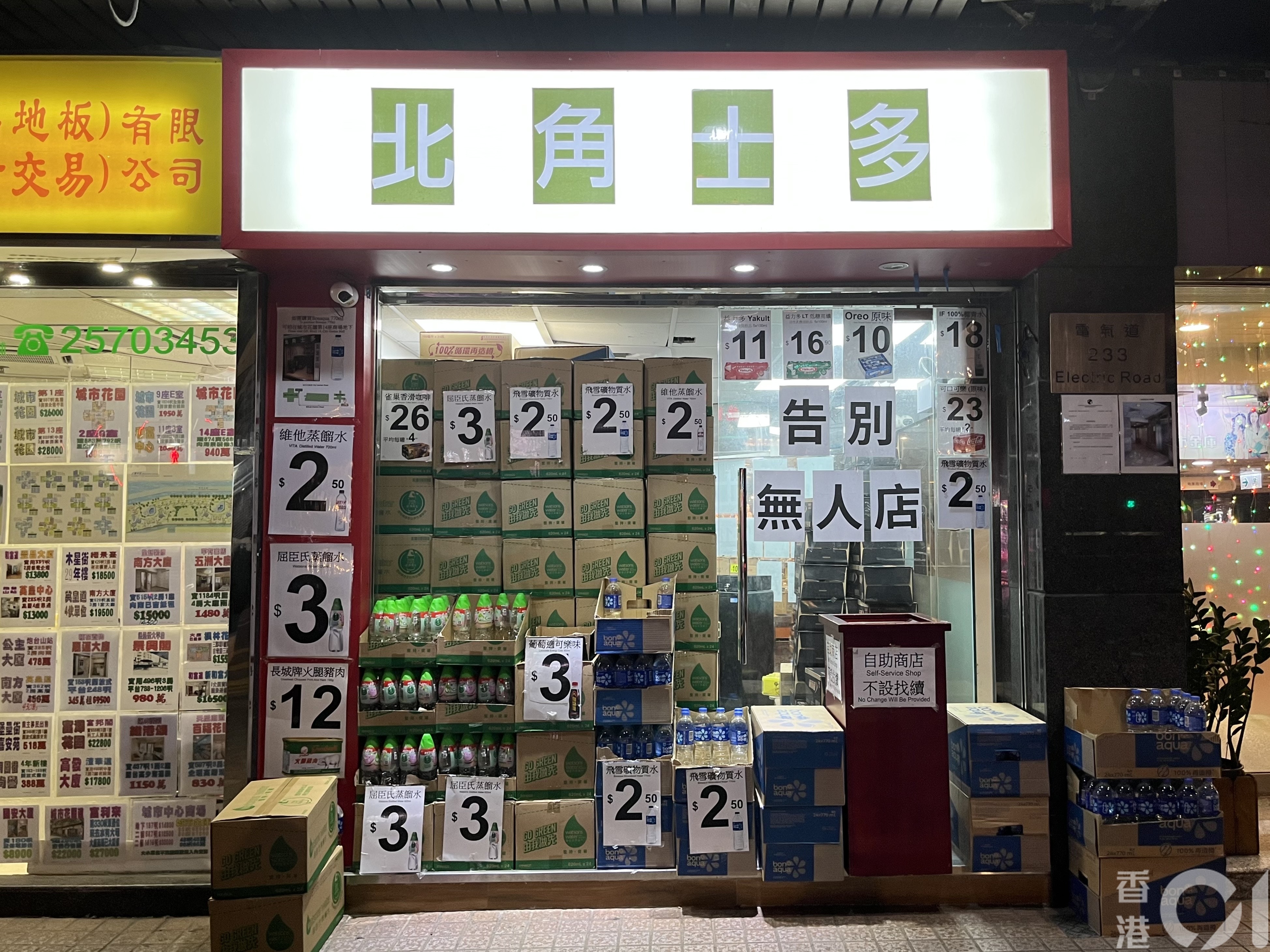 「北角士多」城市中心分店在3月18日,贴出「告别」告示。仅出售葡萄适可乐味、屈臣氏蒸馏水及雪矿物质水,但玻璃墙上贴有其他商品的价钱牌。(欧阳德浩摄)