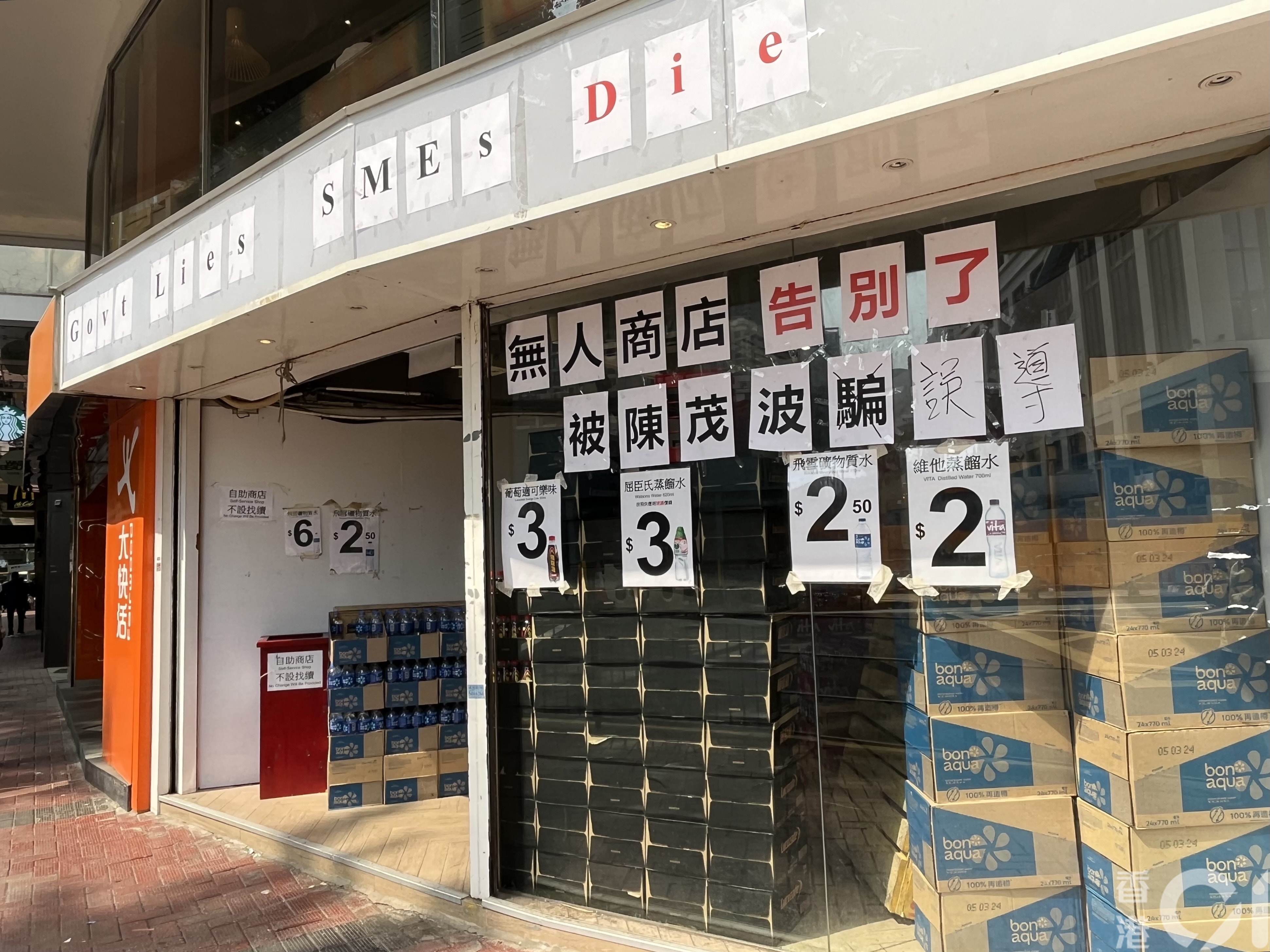 3月17日，疑同一个店主所开的铜锣湾分店亦宣告结业。（欧阳德浩摄）