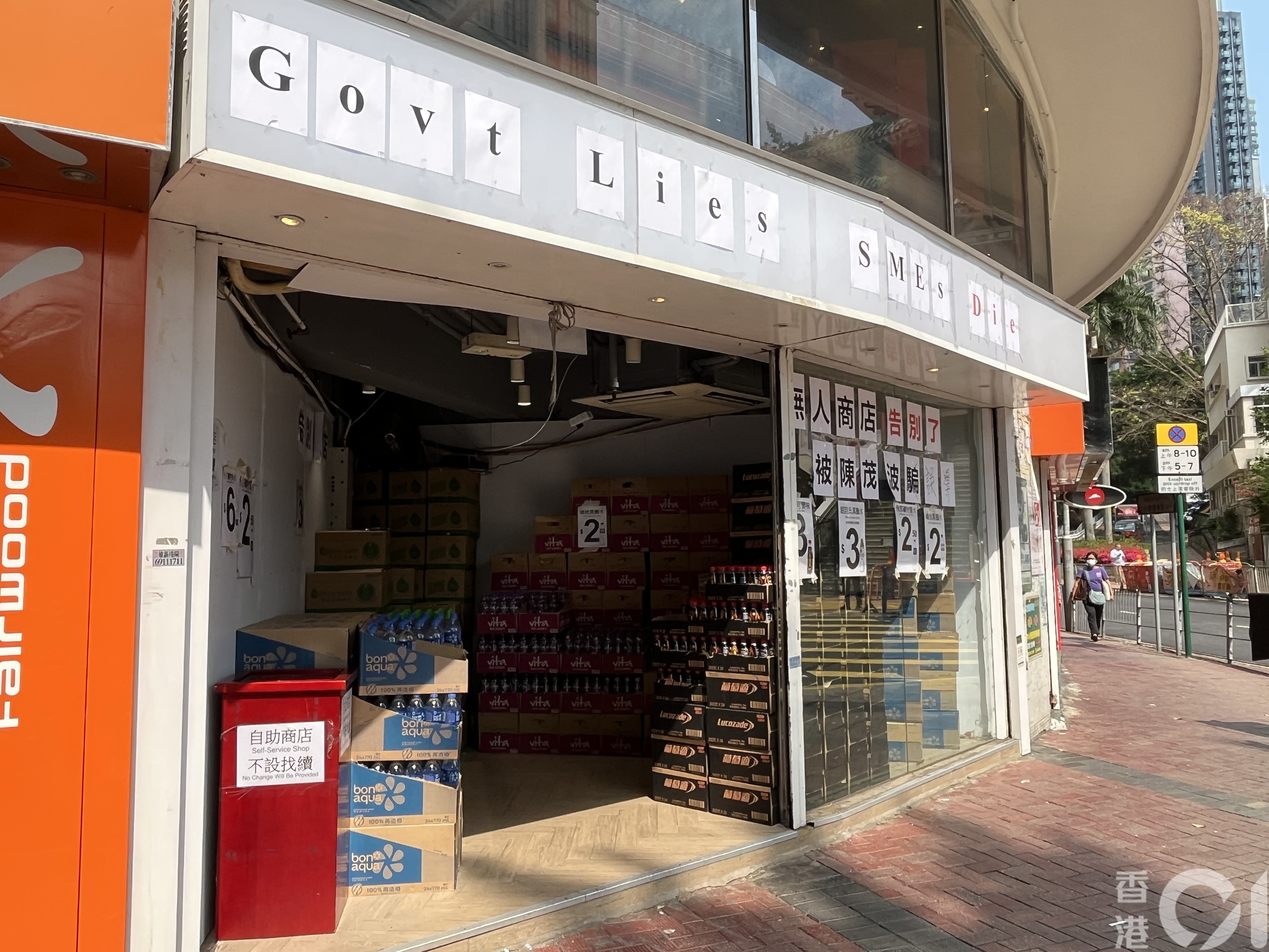 3月17日，疑同一个店主所开的铜锣湾分店亦宣告结业。（欧阳德浩摄）