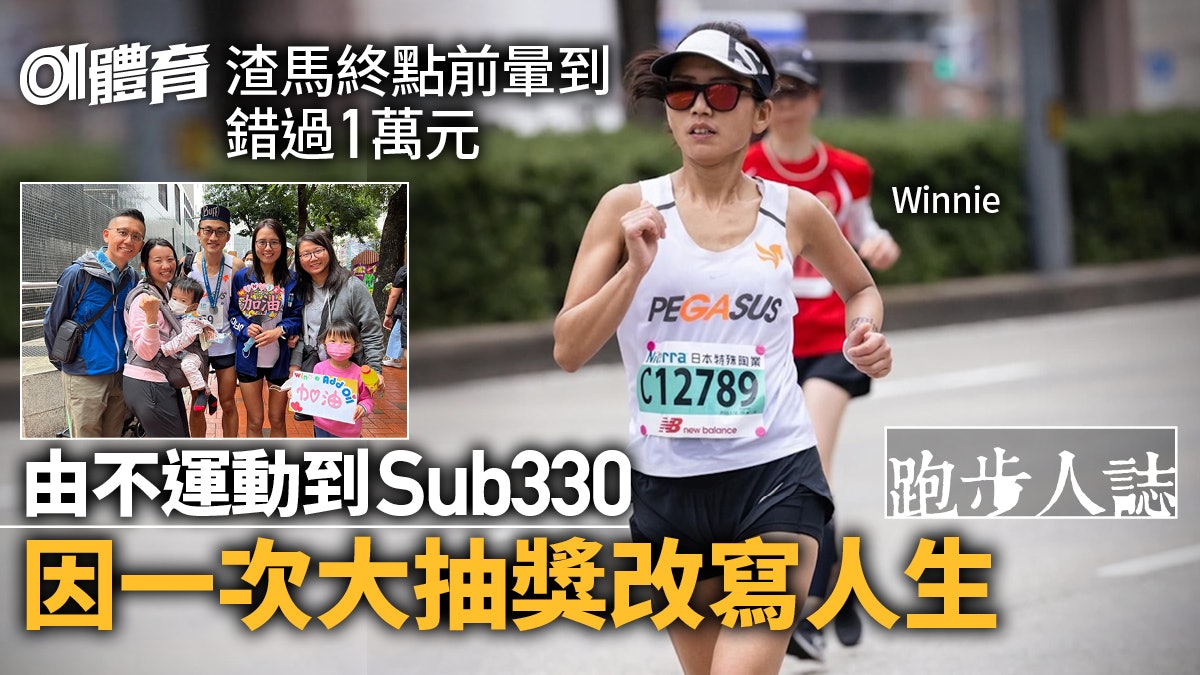 渣馬近終點前暈倒那女孩 痛失萬金掌握身體感覺換突破︱跑步人誌 渣馬近終點前暈倒那女孩 痛失萬金掌握身體感覺換突破︱跑步人誌