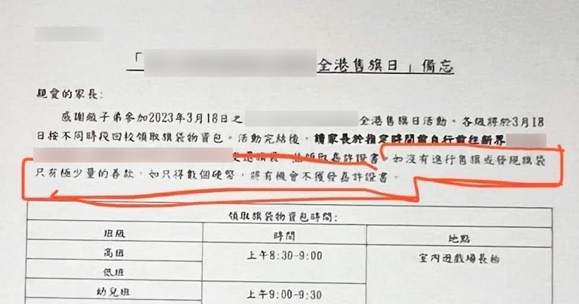 網上流傳教會學校通告,向參與賣旗籌款的家長及學生講述活動詳情,當中列明若學生沒有售旗或交回的旗袋僅有極小量的善款,將不會獲大會頒發嘉許證書。(fb「土瓜灣之友」圖片) 網上流傳教會學校通告,向參與賣旗籌款的家長及學生講述活動詳情,當中列明若學生沒有售旗或交回的旗袋僅有極小量的善款,將不會獲大會頒發嘉許證書。(fb「土瓜灣之友」圖片)