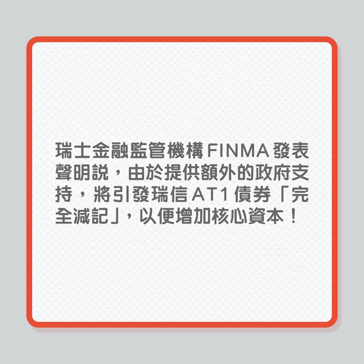 UBS購瑞信｜170億美元CoCo債券慘變廢紙？一文看懂AT1債券是什麼