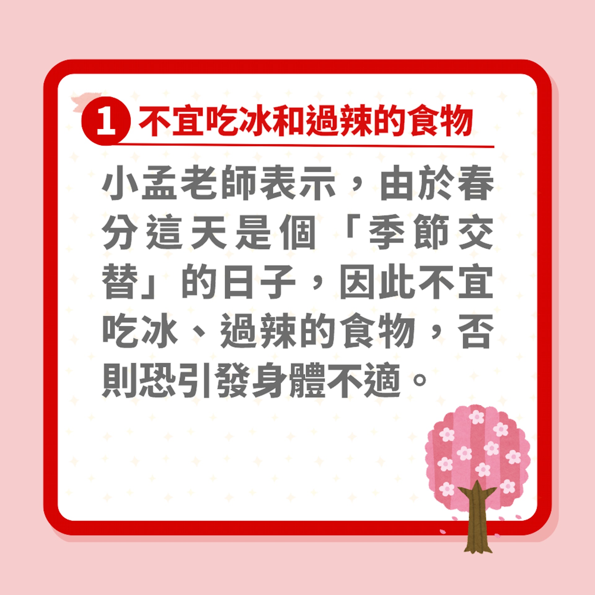 春分6大禁忌(01製圖) 春分6大禁忌(01製圖)