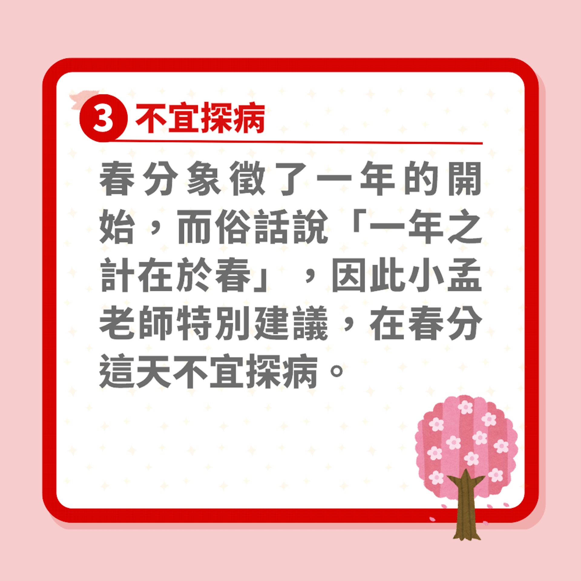 春分6大禁忌(01製圖) 春分6大禁忌(01製圖)