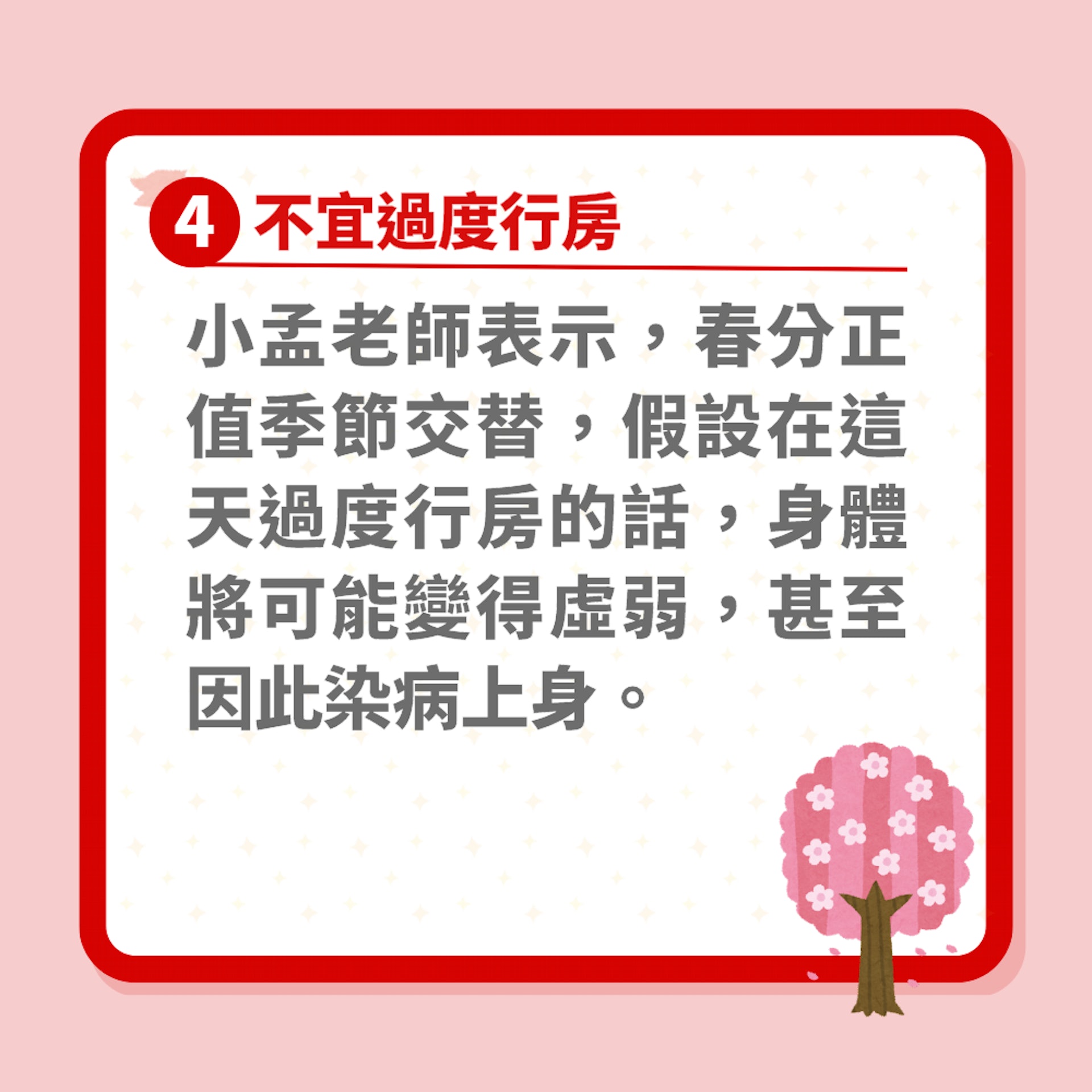 春分6大禁忌(01製圖) 春分6大禁忌(01製圖)