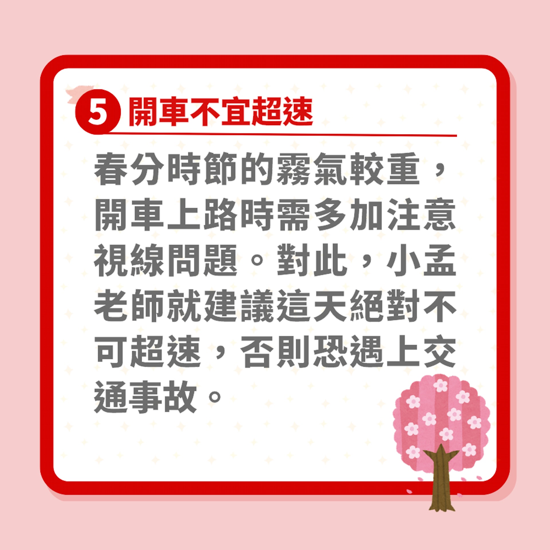 春分6大禁忌(01製圖) 春分6大禁忌(01製圖)