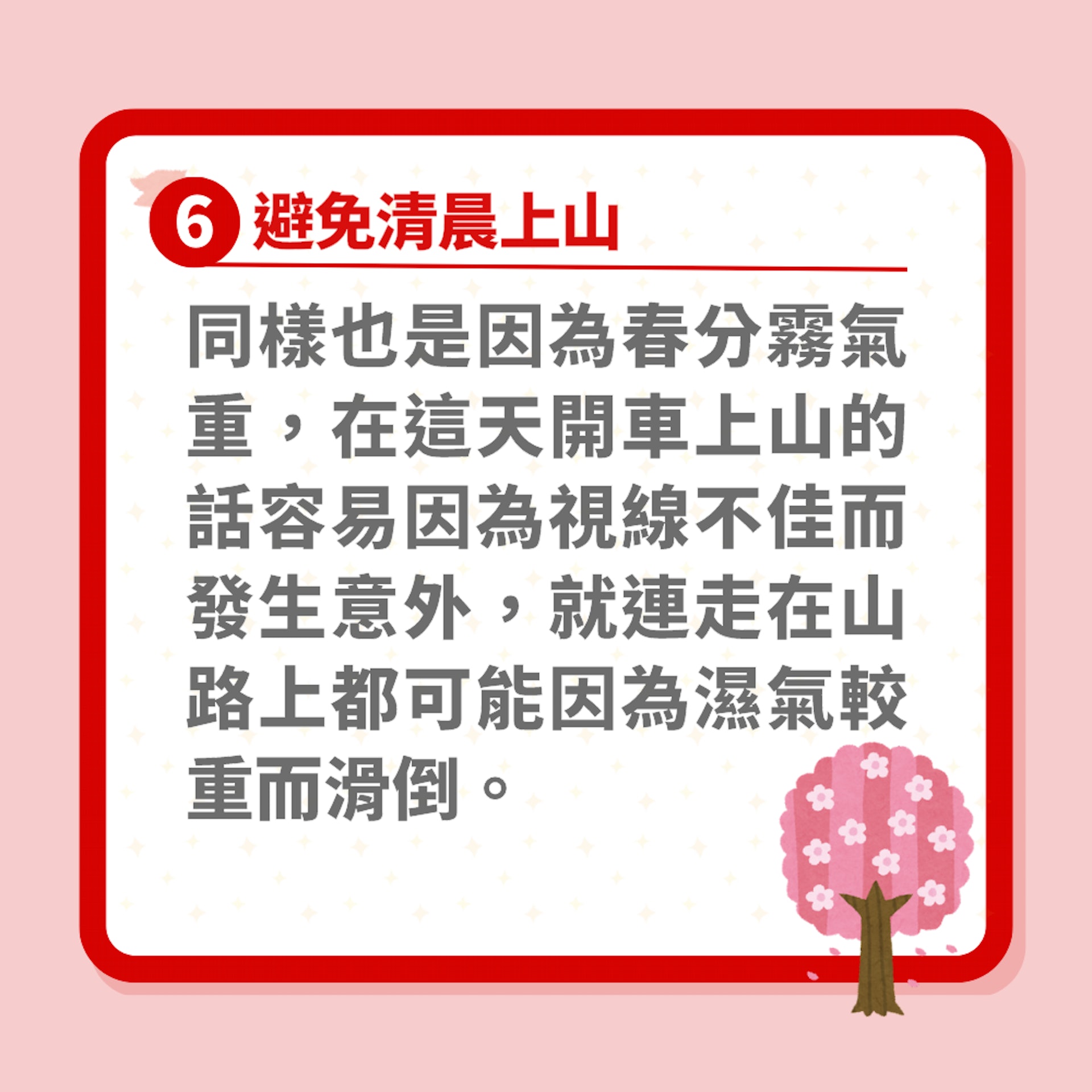 春分6大禁忌(01製圖) 春分6大禁忌(01製圖)
