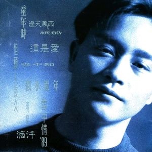 张国荣1989年推出《Salute》翻唱大碟，当时未有收录《最爱是谁》。（截图）