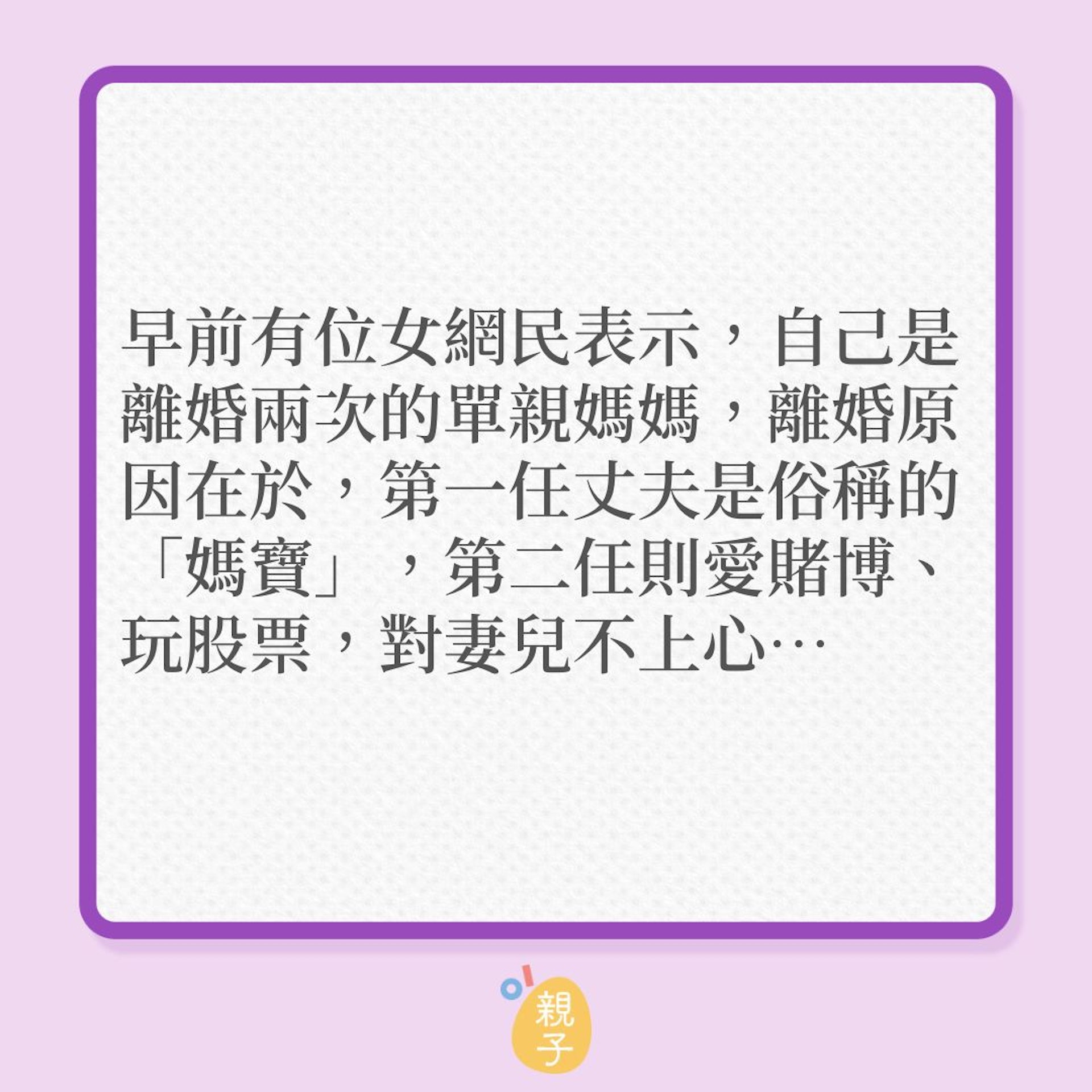 婚姻|單親媽媽便沒資格拍拖?(01製圖) 婚姻|單親媽媽便沒資格拍拖?(01製圖)