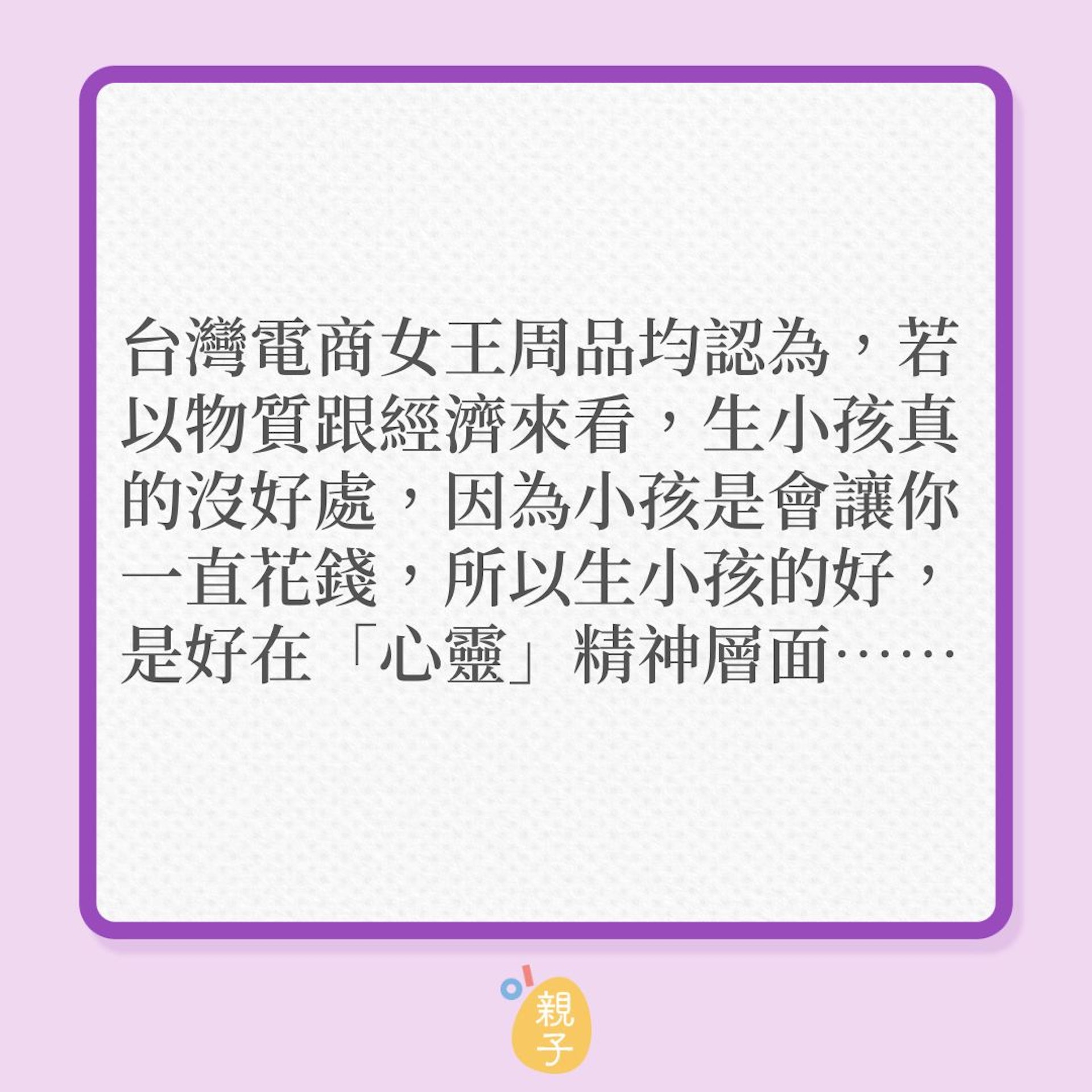 媽媽心聲|育兒過程甘苦,為何又要生?網紅分享6大好處!(01製圖) 媽媽心聲|育兒過程甘苦,為何又要生?網紅分享6大好處!(01製圖)
