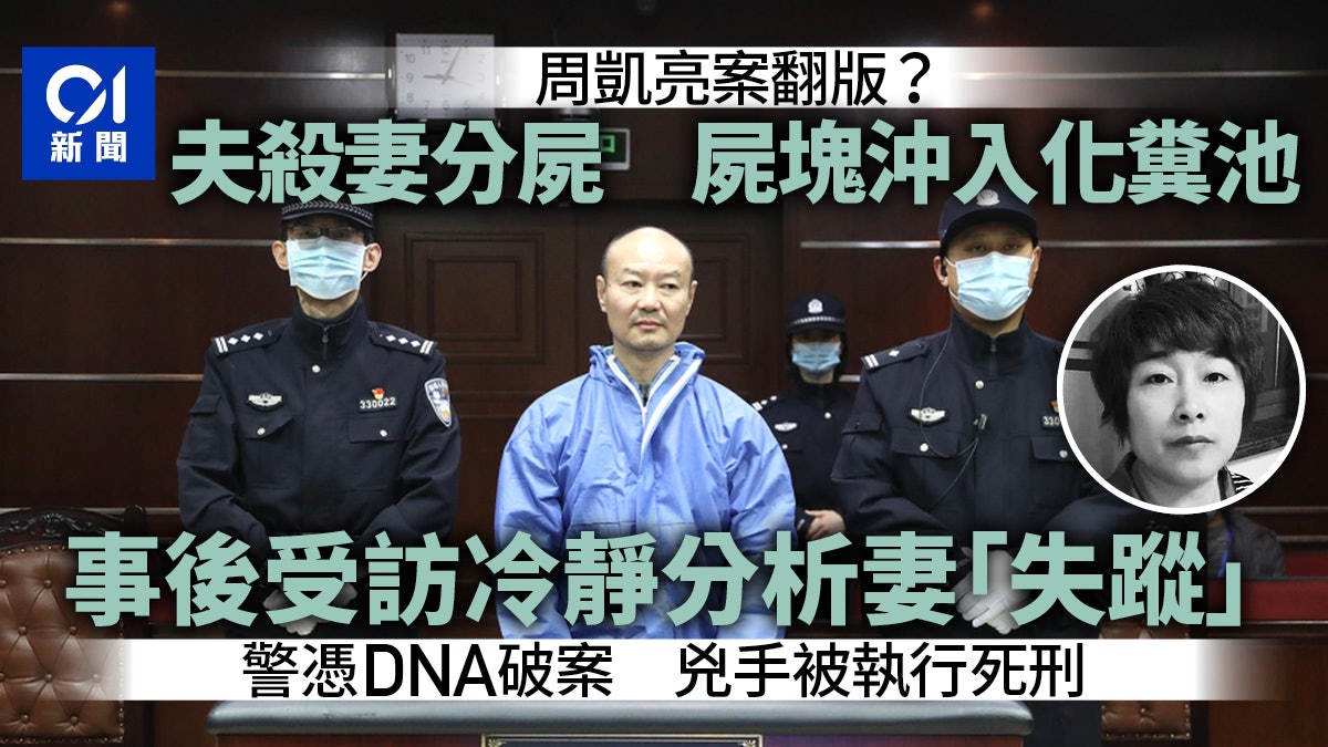 殺妻分屍後丟化糞池 曾淡定受訪尋妻 兇手今被執行死刑 殺妻分屍後丟化糞池 曾淡定受訪尋妻 兇手今被執行死刑