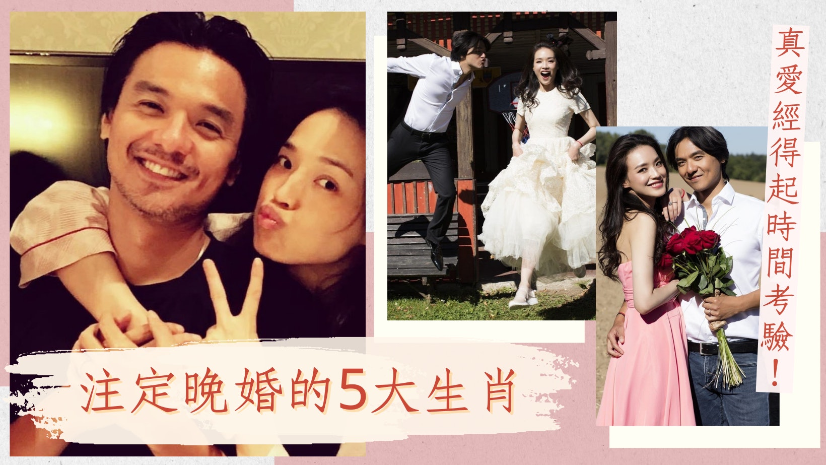 5大生肖注定晚婚!屬猴貪玩拒被婚書約束、屬羊見盡離合患有恐婚 5大生肖注定晚婚!屬猴貪玩拒被婚書約束、屬羊見盡離合患有恐婚