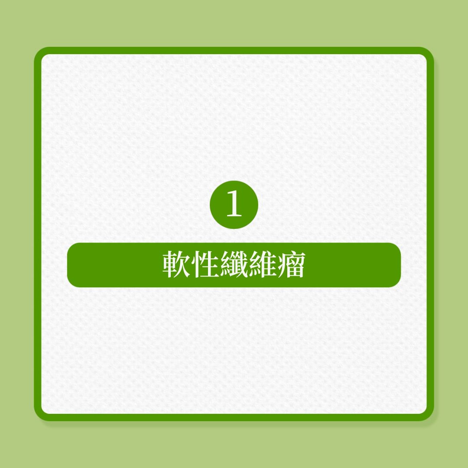老人斑|5種常見小肉芽,對健康有沒有害?(01製圖) 老人斑|5種常見小肉芽,對健康有沒有害?(01製圖)