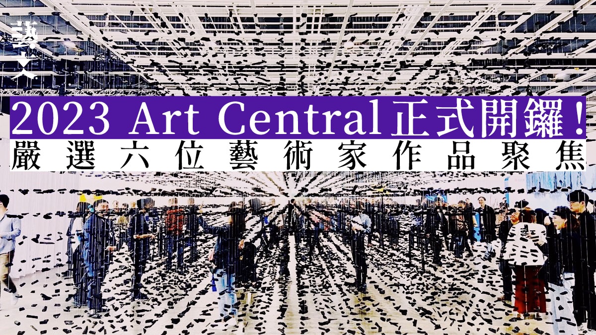 Art Central 2023六位藝術家聚焦 精選著名大師本地新秀玩味作品 Art Central 2023六位藝術家聚焦 精選著名大師本地新秀玩味作品