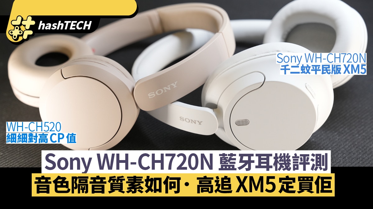 Sony WH-CH520 頭戴式無線耳機