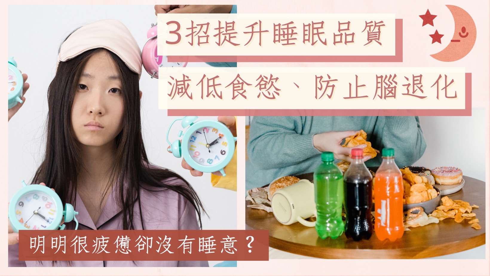 失眠引致暴飲暴食易變肥?醫生提3招改善睡眠質素 減腦退化風險 失眠引致暴飲暴食易變肥?醫生提3招改善睡眠質素 減腦退化風險