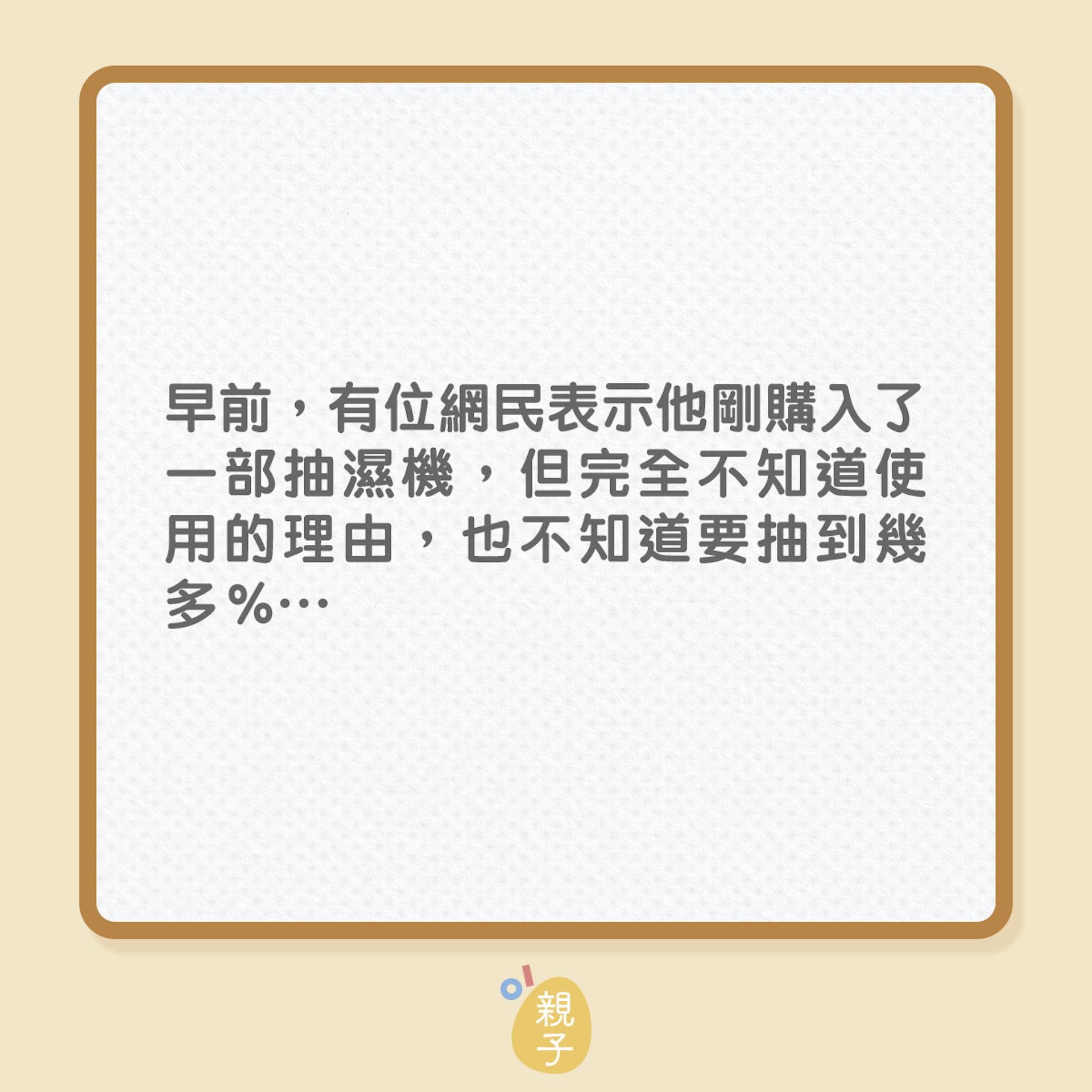 抽濕機理想抽濕度,該是多少%?(01製圖) 抽濕機理想抽濕度,該是多少%?(01製圖)