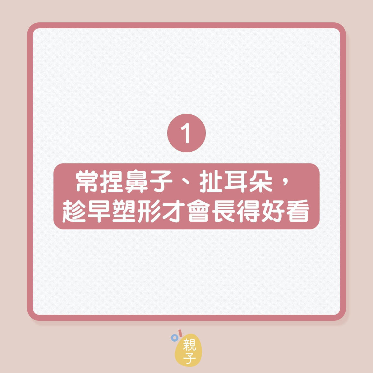 嬰兒健康｜8大湊BB迷信傳言，一次過解答你！（01製圖）