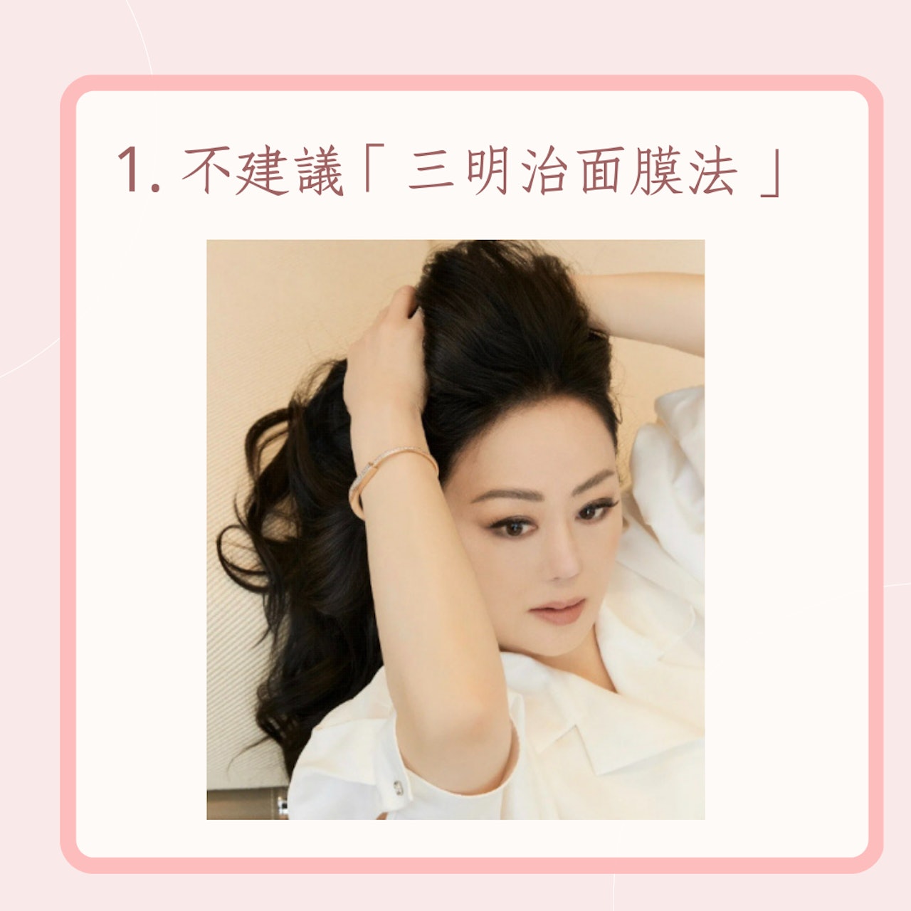 章小蕙4招面膜保養貼士(小紅書@章小蕙;01製圖) 章小蕙4招面膜保養貼士(小紅書@章小蕙;01製圖)