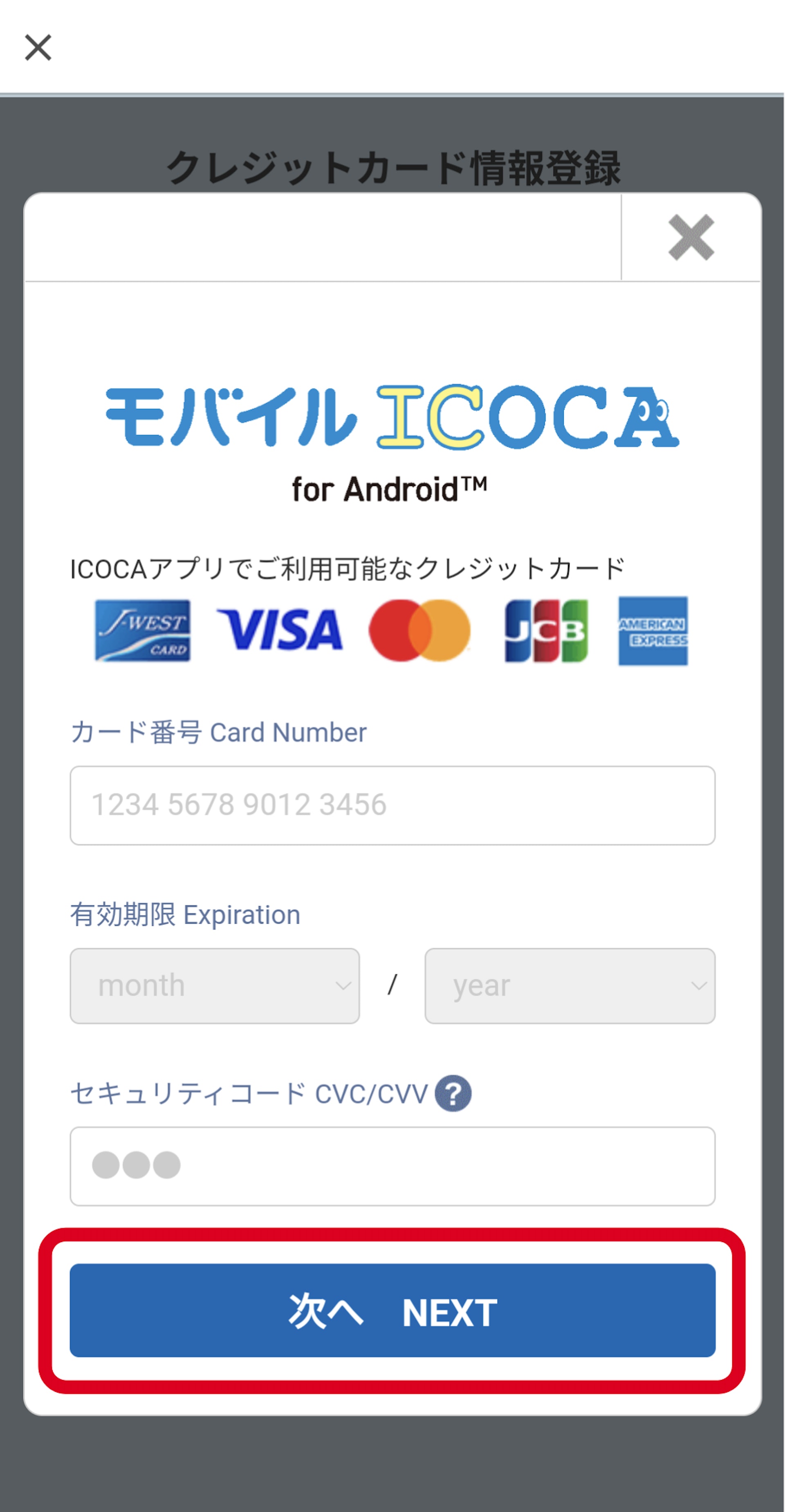 【3.3】登記信用卡(圖片來源:JR西日本) 【3.3】登記信用卡(圖片來源:JR西日本)