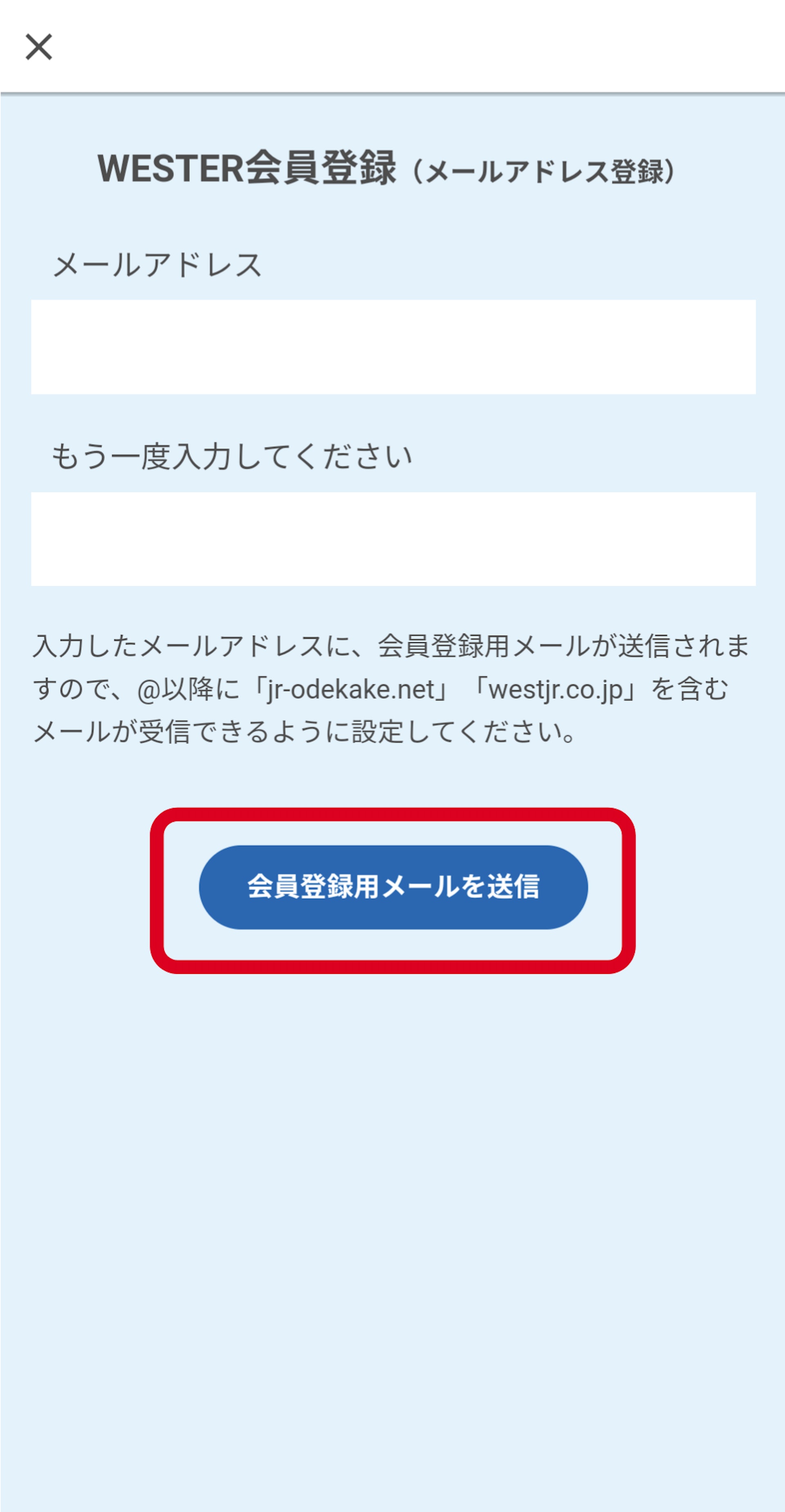 【2.4】輸入電郵地址,點選「傳送會員登入確認電郵」(圖片來源:JR西日本) 【2.4】輸入電郵地址,點選「傳送會員登入確認電郵」(圖片來源:JR西日本)