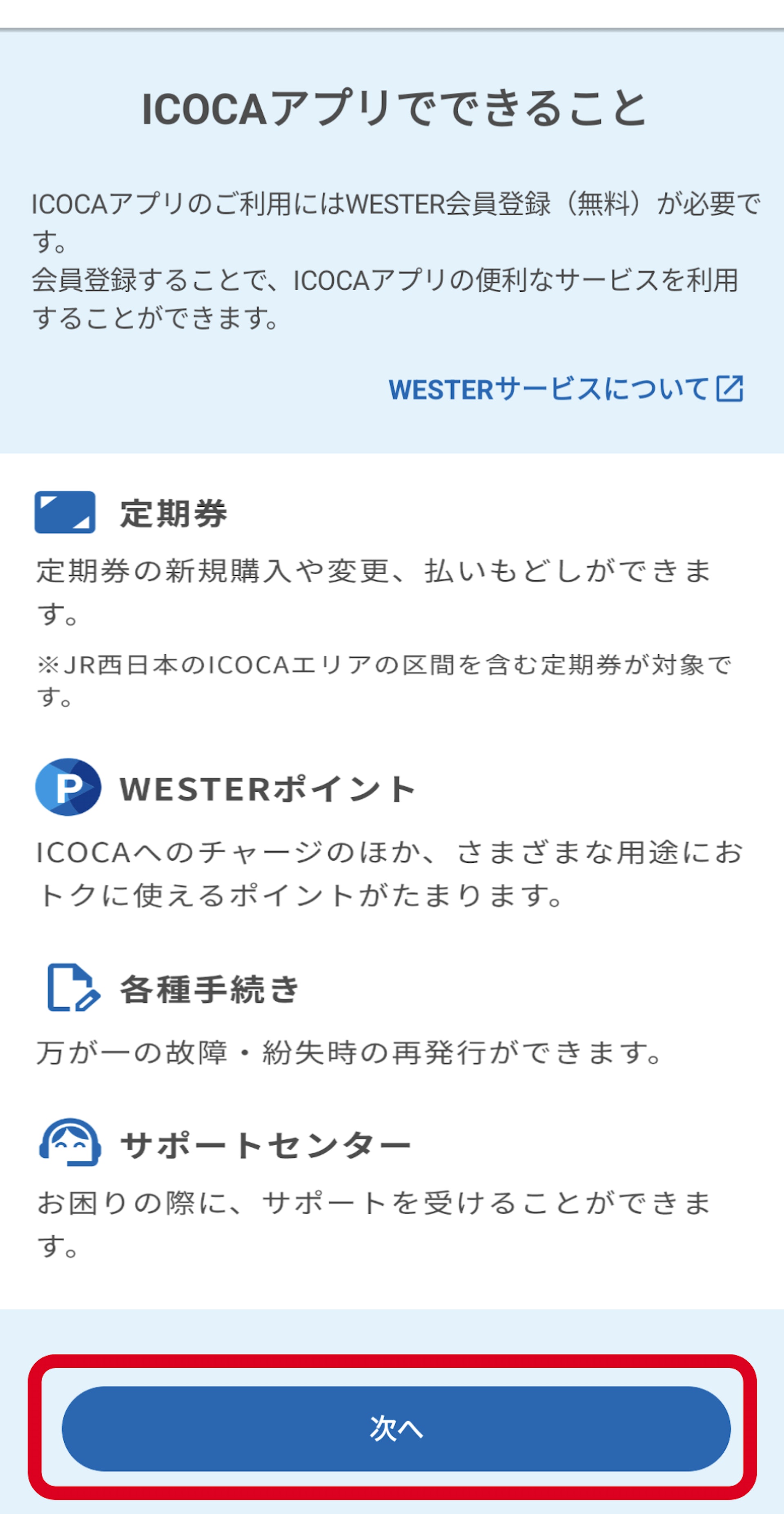 【2.3】點選「下一步」(圖片來源:JR西日本) 【2.3】點選「下一步」(圖片來源:JR西日本)