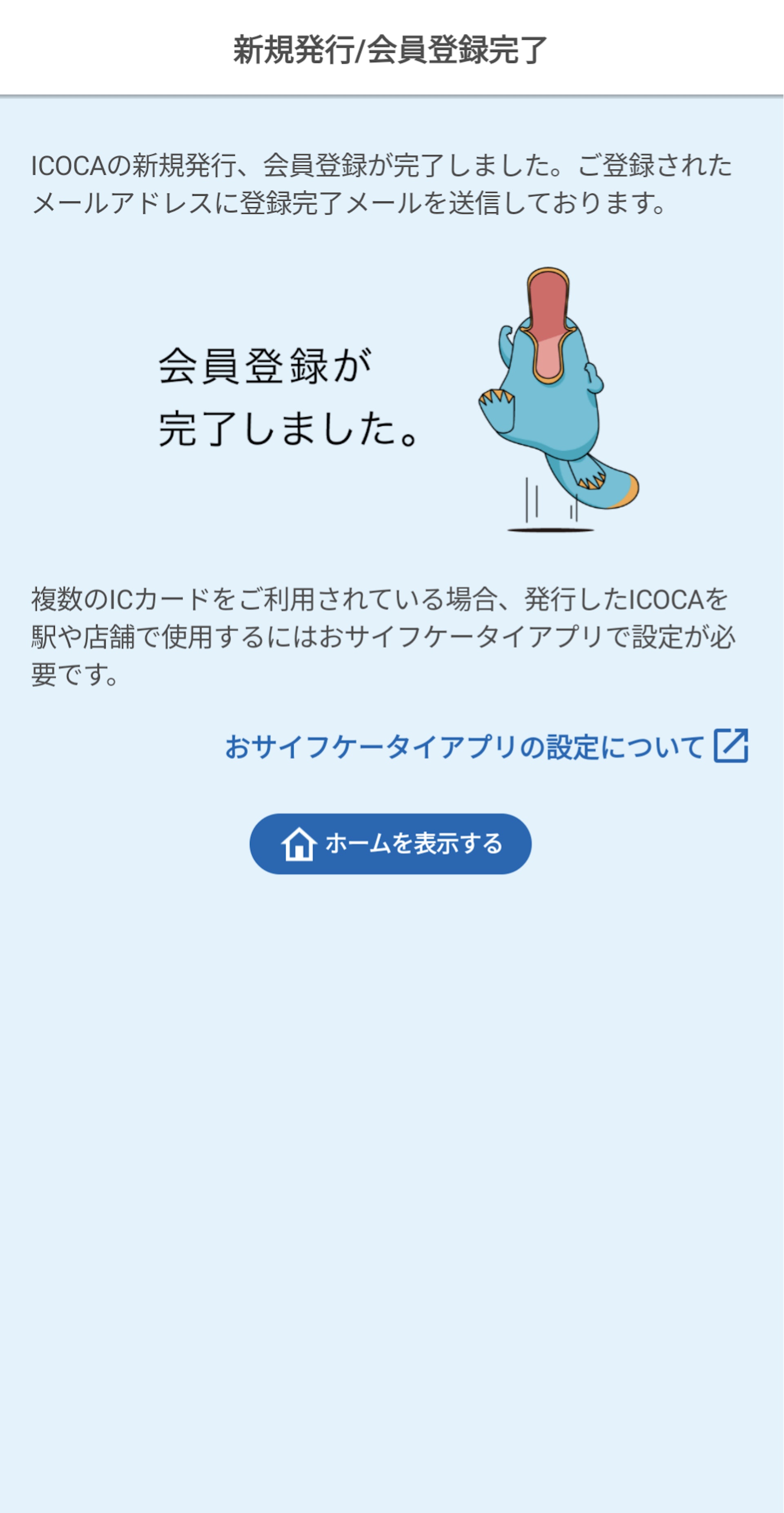 【3.5】完成登入(圖片來源:JR西日本) 【3.5】完成登入(圖片來源:JR西日本)