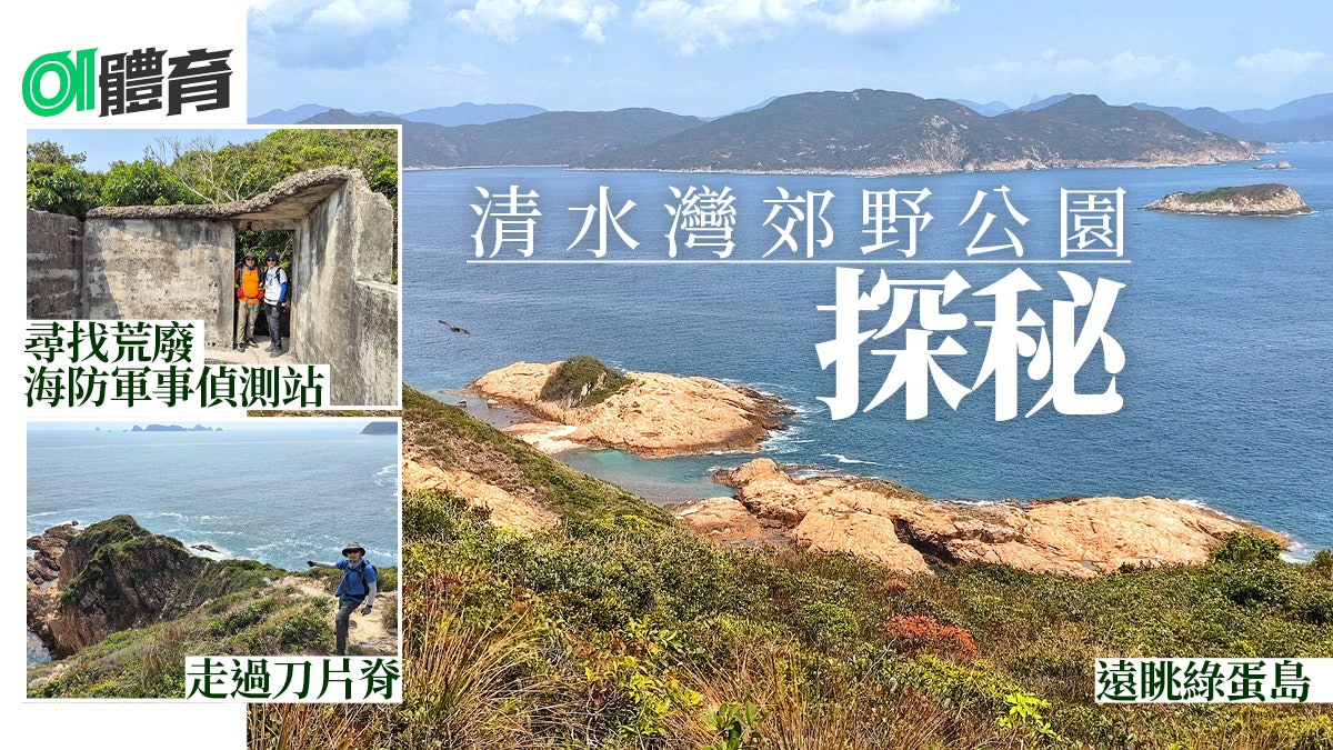 大坳門行山|尋訪荒廢海防軍事偵測站 上刀片脊探坐佛崖慧根不足 大坳門行山|尋訪荒廢海防軍事偵測站 上刀片脊探坐佛崖慧根不足