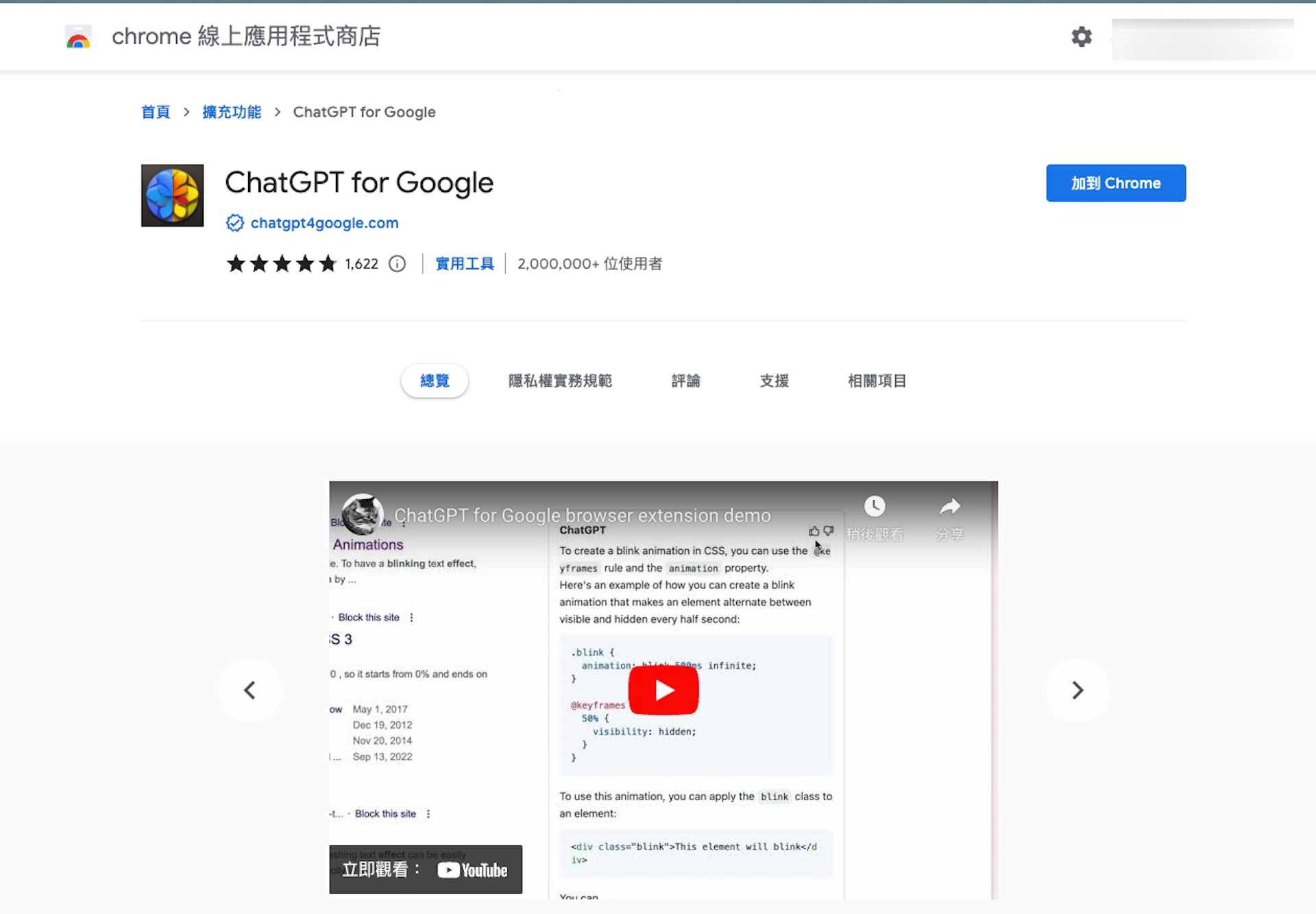 「ChatGPT for Google」的擴充功能介紹頁面 「ChatGPT for Google」的擴充功能介紹頁面