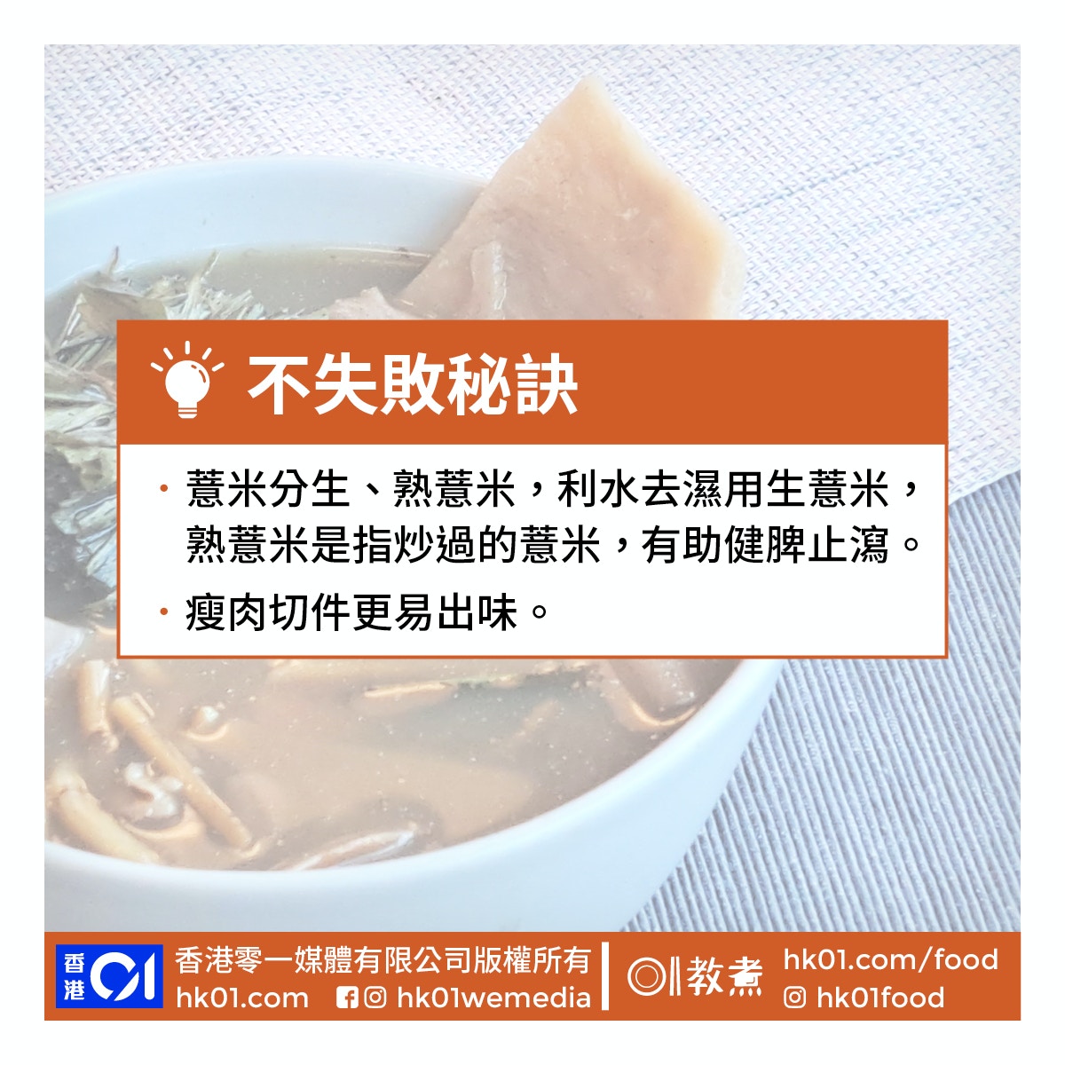 粉葛土茯苓去濕湯食譜