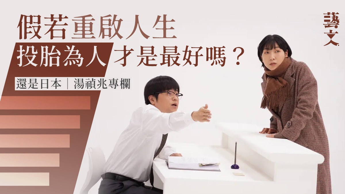 《重啟人生》究竟構建了怎樣的輪迴觀?|還是日本|湯禎兆專欄 《重啟人生》究竟構建了怎樣的輪迴觀?|還是日本|湯禎兆專欄