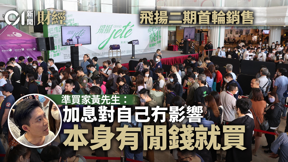飛揚二期開賣|準買家黃先生:睇好樓市、「有閒錢」就買 飛揚二期開賣|準買家黃先生:睇好樓市、「有閒錢」就買