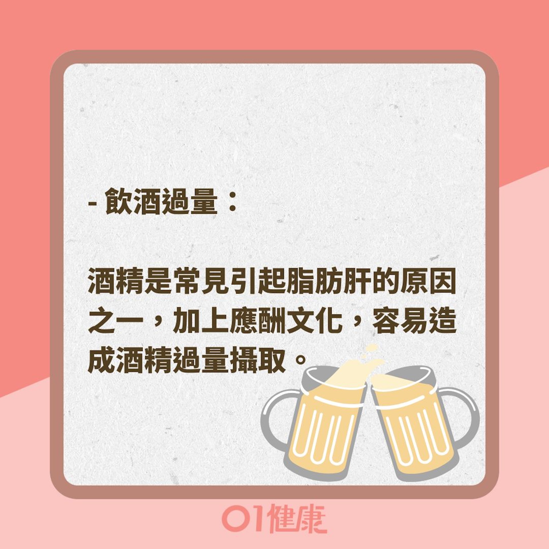 哪些飲食習慣會造成脂肪肝？（01製圖）