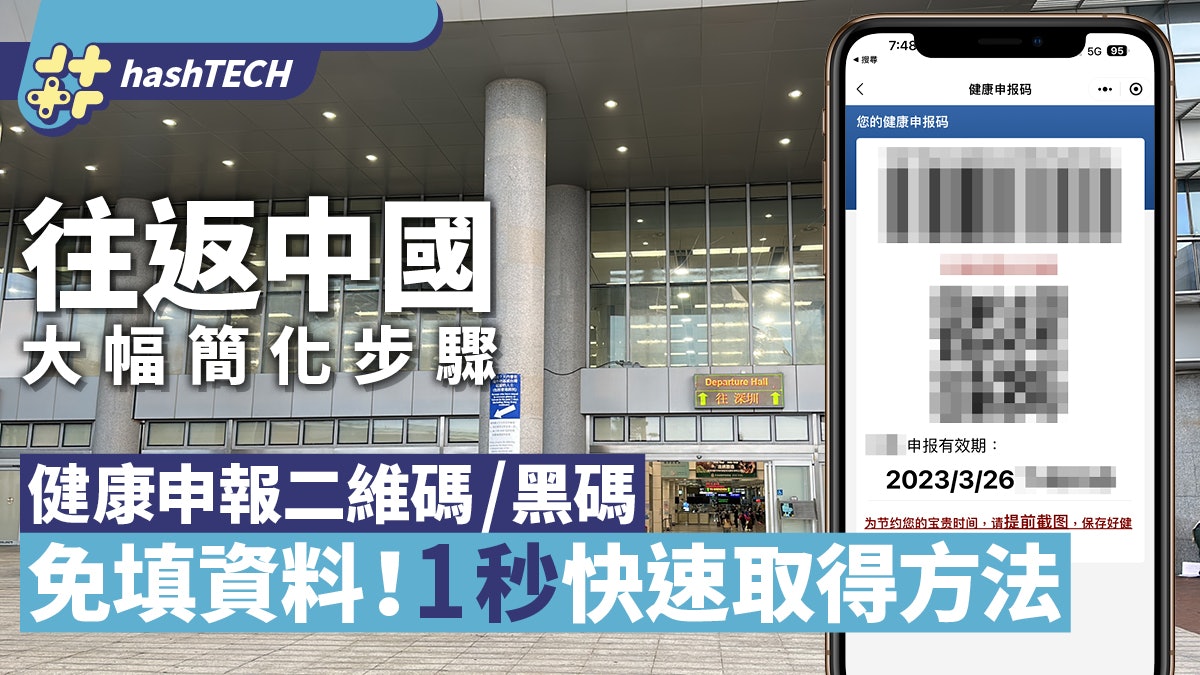 健康申報二維碼/黑碼|新方法簡化網上申請 1步取得黑碼|附連結 健康申報二維碼/黑碼|新方法簡化網上申請 1步取得黑碼|附連結