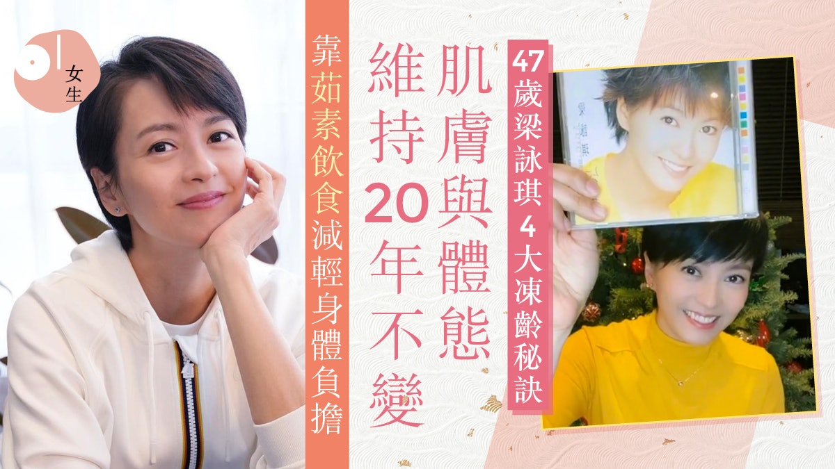 梁詠琪47歲生日望開巡迴演唱會 公開4大護膚保養秘密、飲食餐單 梁詠琪47歲生日望開巡迴演唱會 公開4大護膚保養秘密、飲食餐單