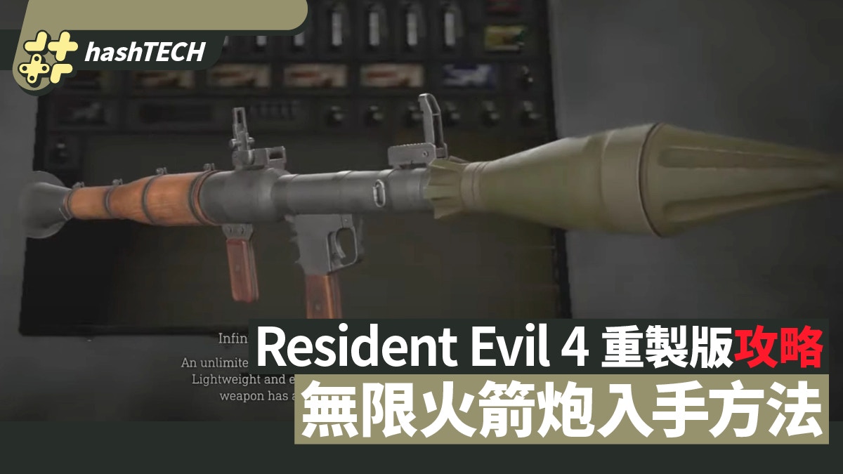 Resident Evil 4 Remake RE4 Unlimited Rocket Launcher How to Get Started Guide
